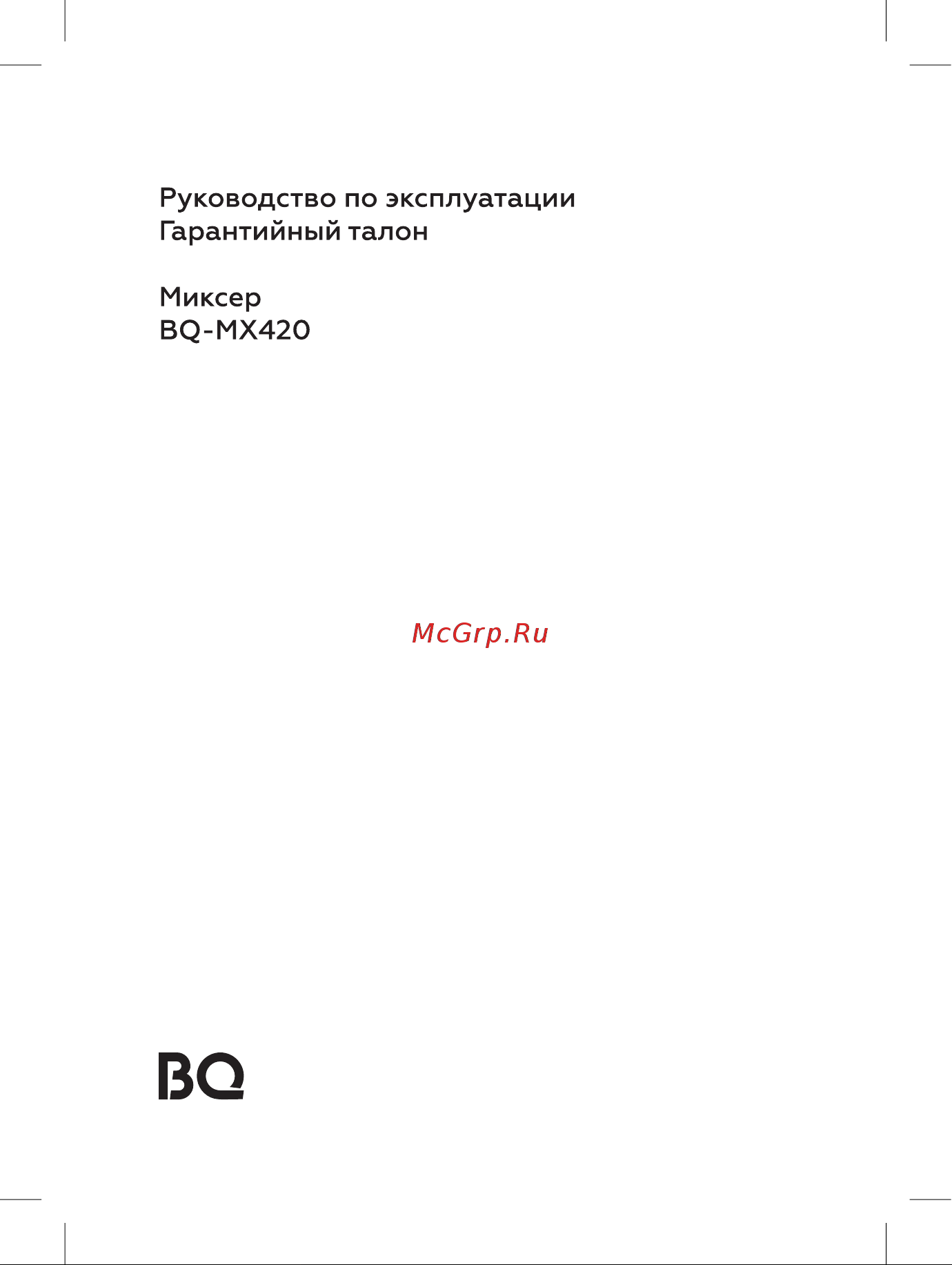 BQ MX420 Инструкция по эксплуатации онлайн
