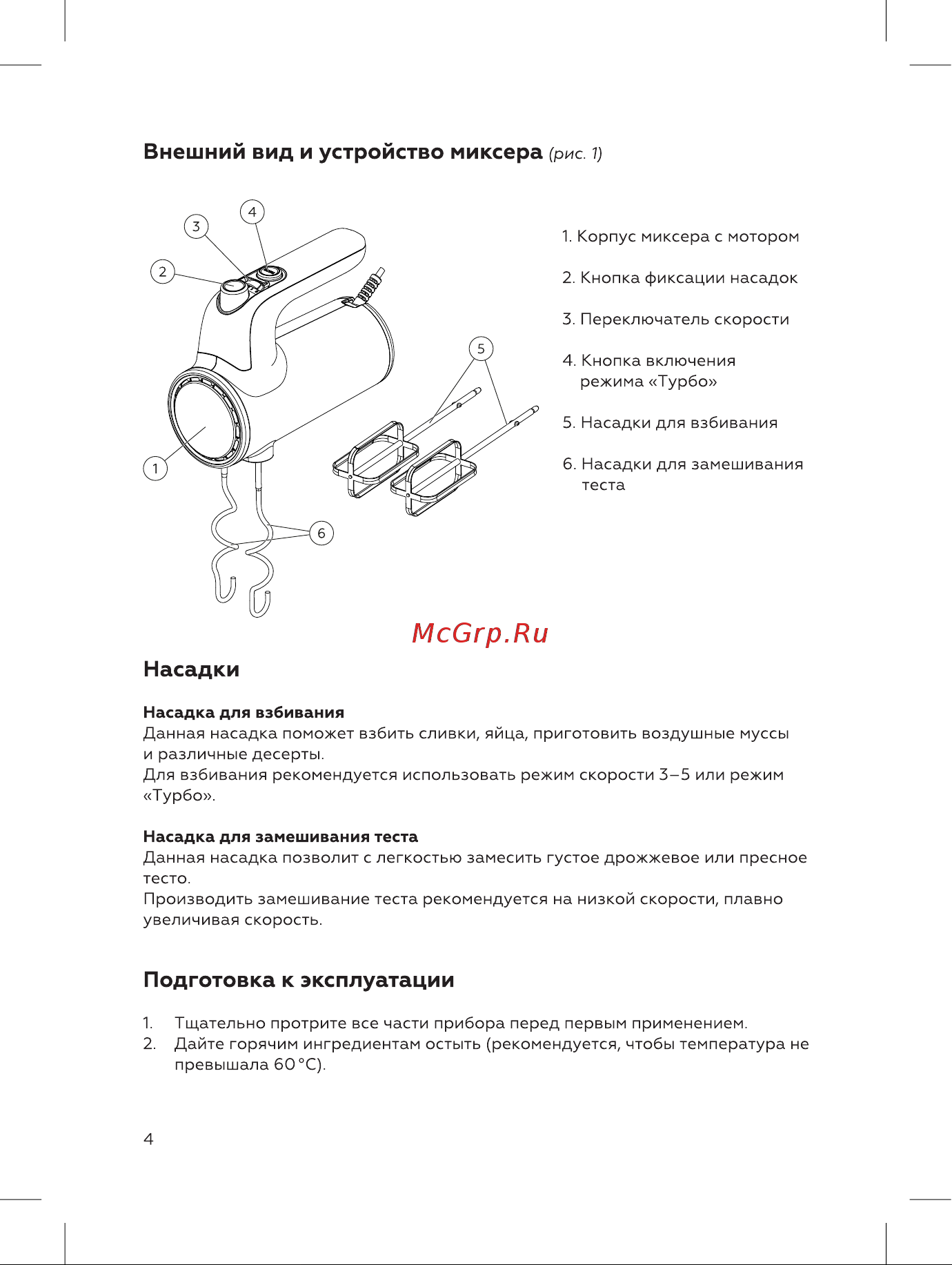 BQ MX420 Инструкция по эксплуатации онлайн [4/12] 812391
