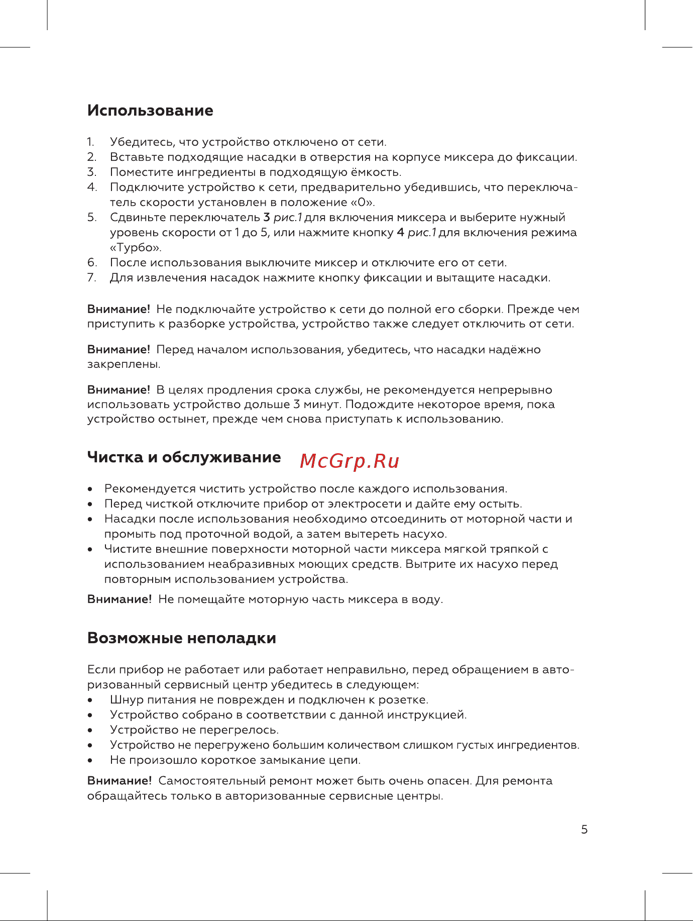 BQ MX420 Инструкция по эксплуатации онлайн [5/12] 812391