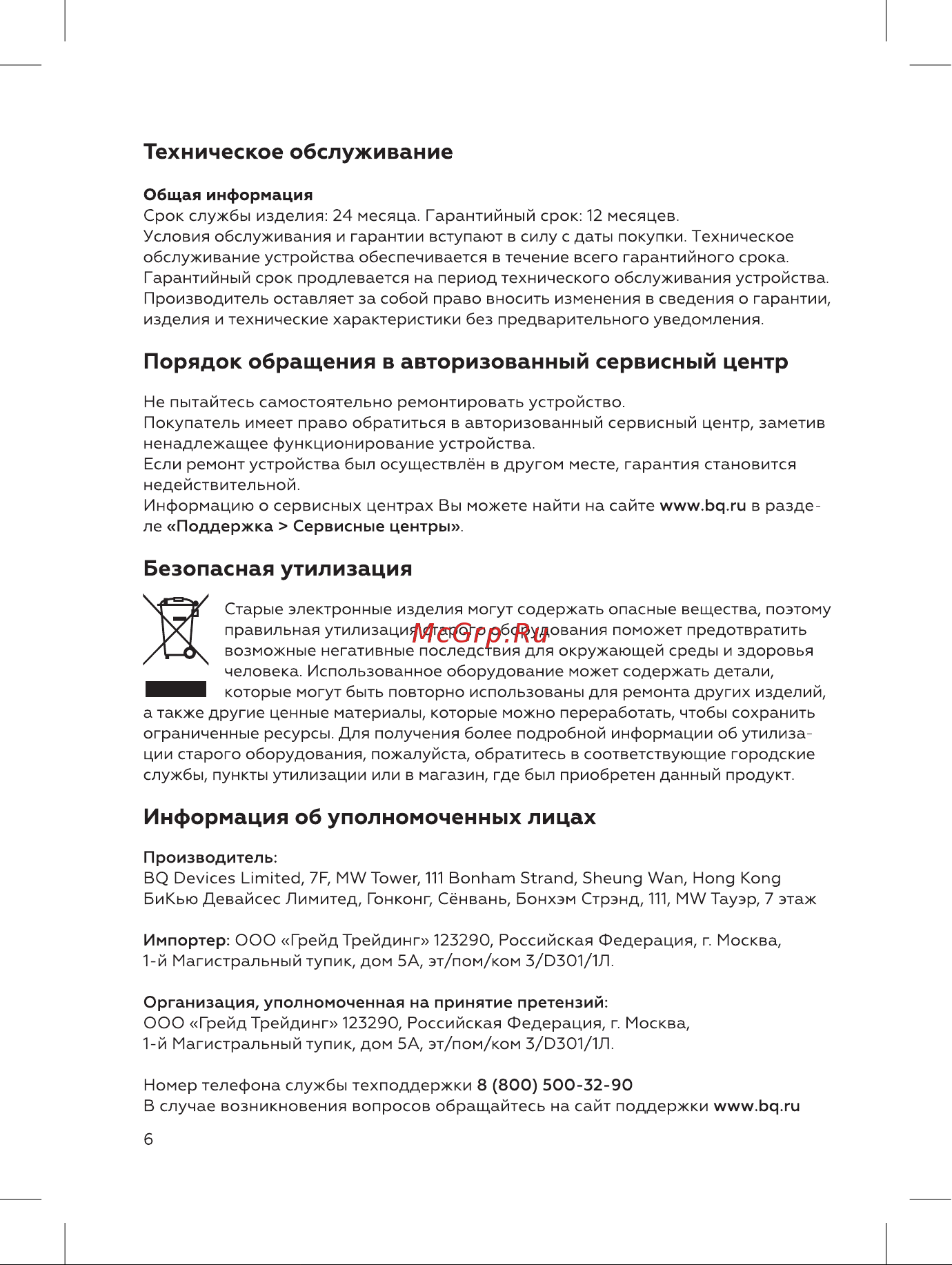 BQ MX420 Инструкция по эксплуатации онлайн [6/12] 812391