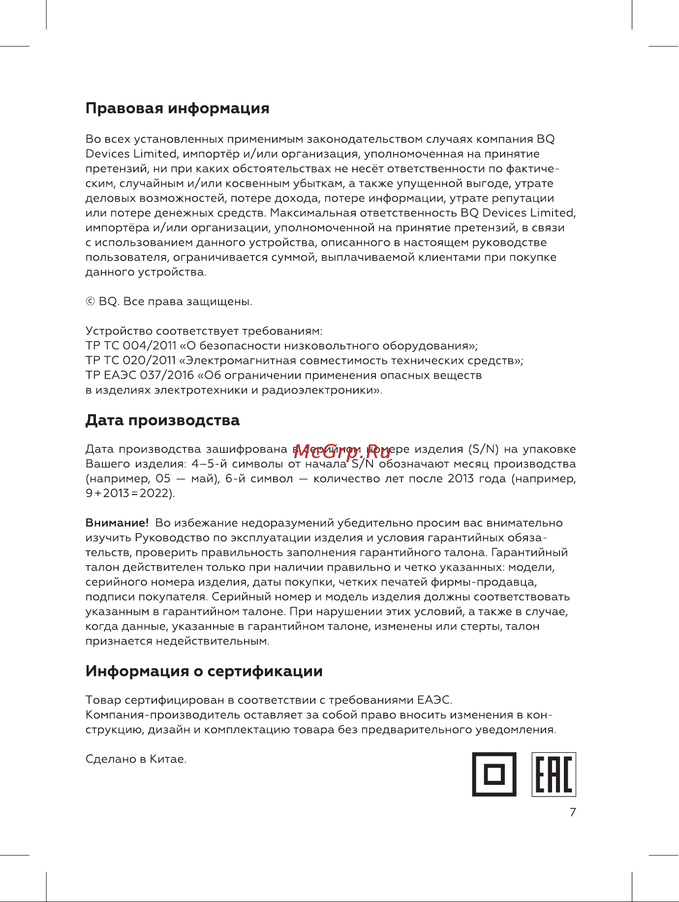 BQ MX420 Инструкция по эксплуатации онлайн [7/12] 812391