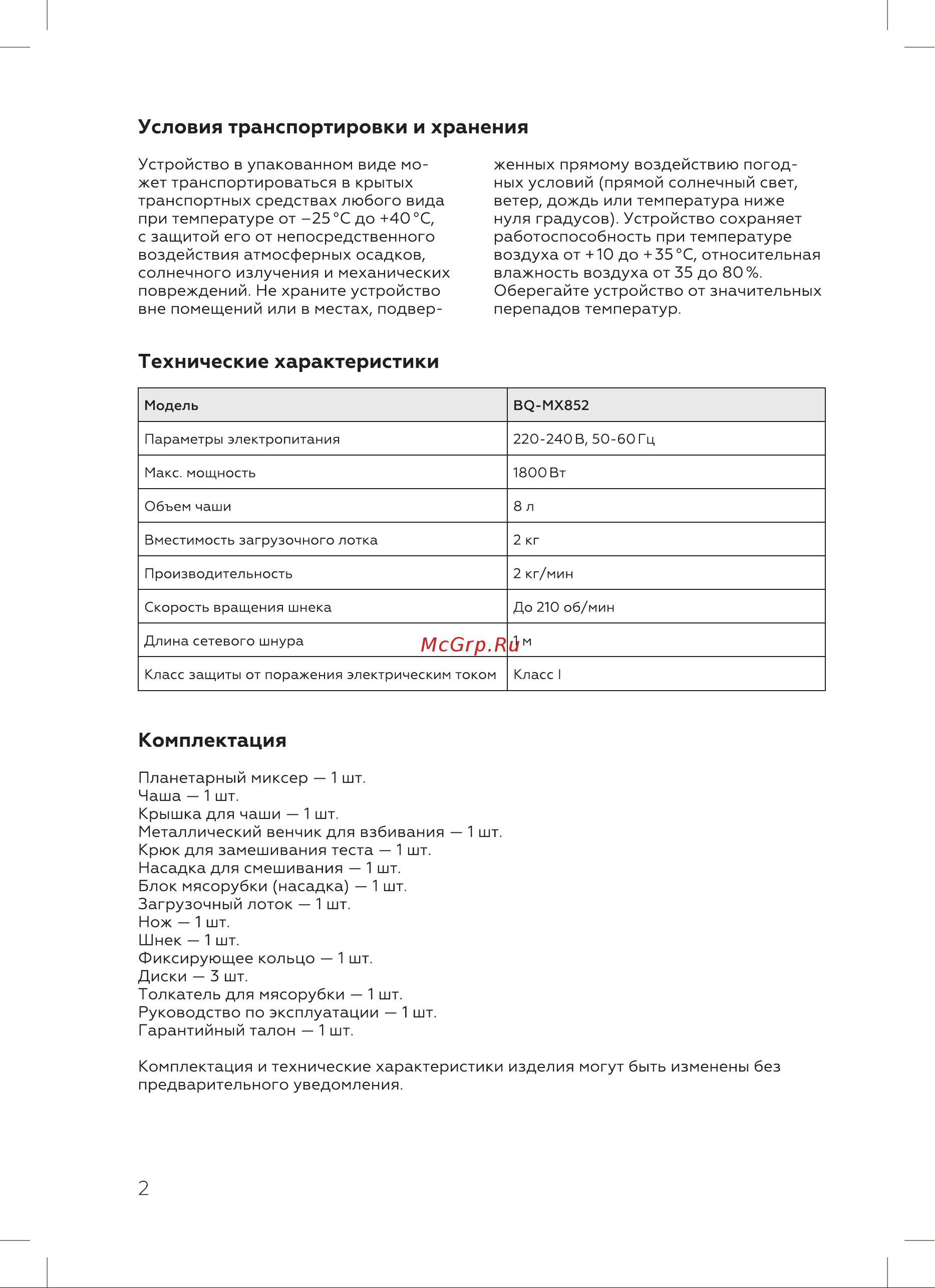BQ MX852 Инструкция по эксплуатации онлайн [4/20] 812392