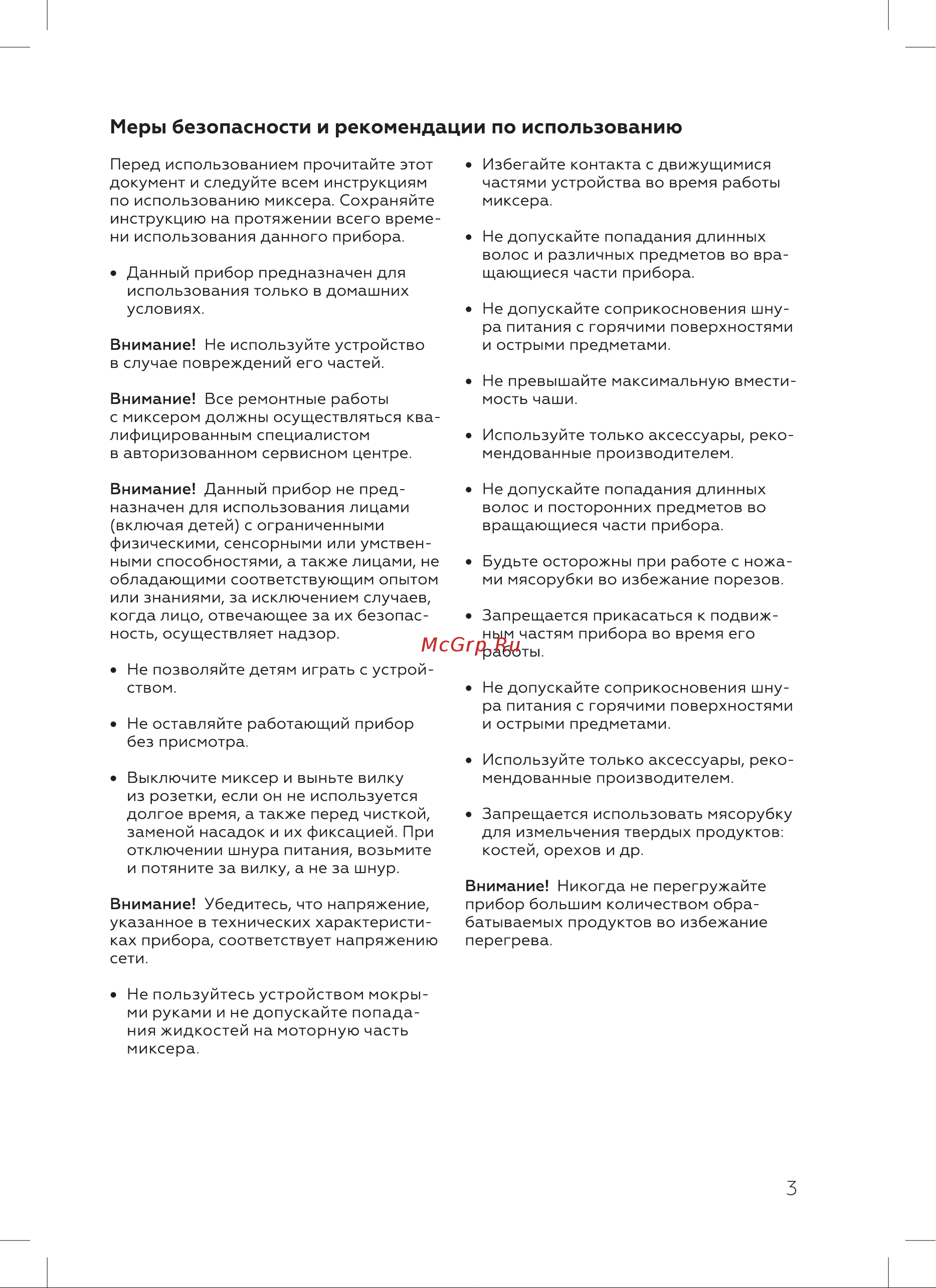 BQ MX852 Инструкция по эксплуатации онлайн [5/20] 812392