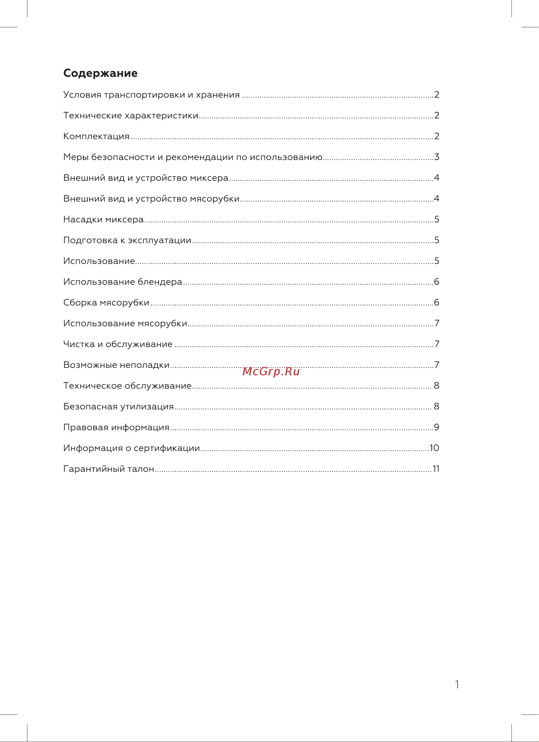 BQ MX851 Инструкция по эксплуатации онлайн [3/20] 812393