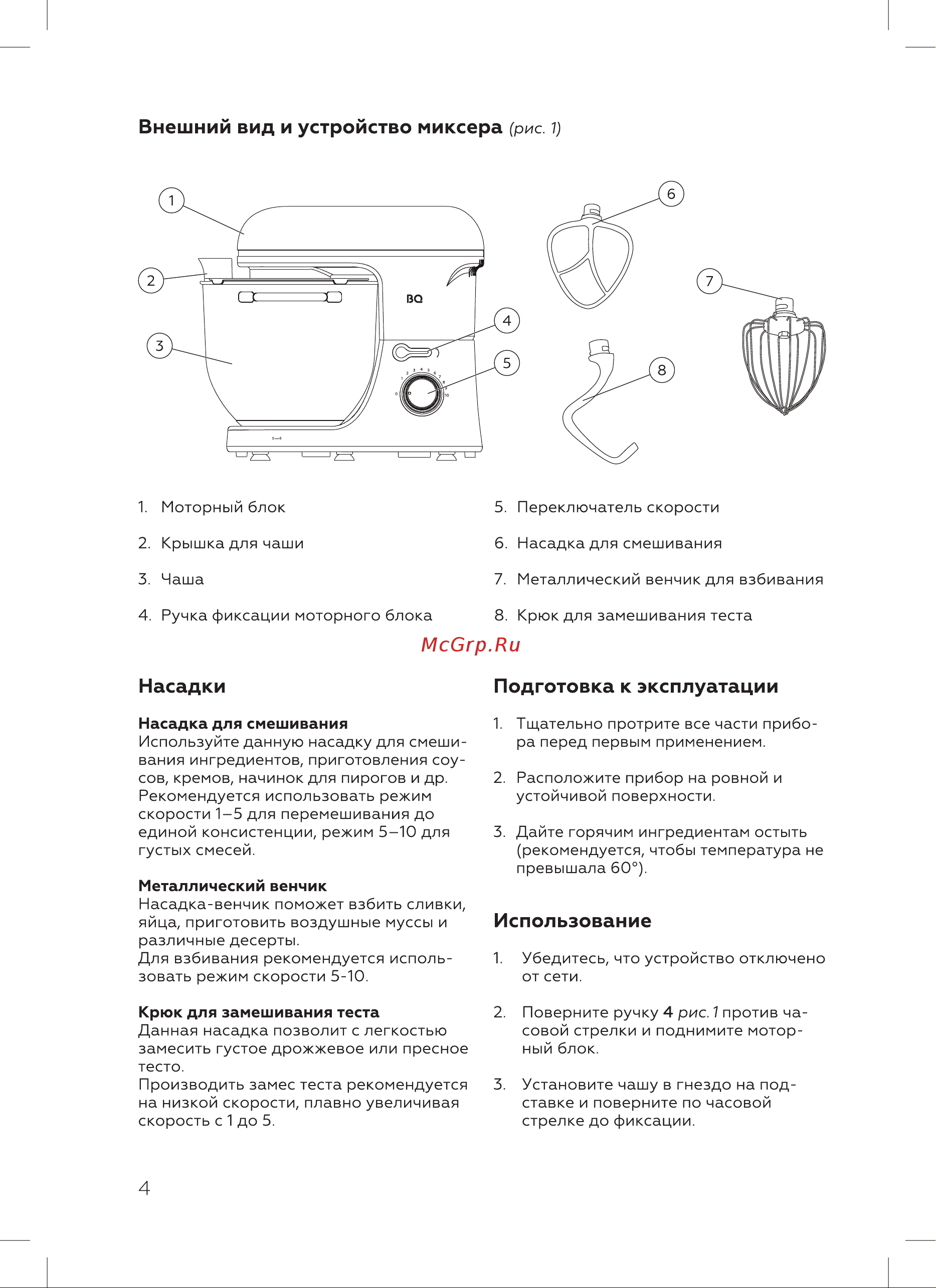 BQ MX840 Инструкция по эксплуатации онлайн [6/16] 812395