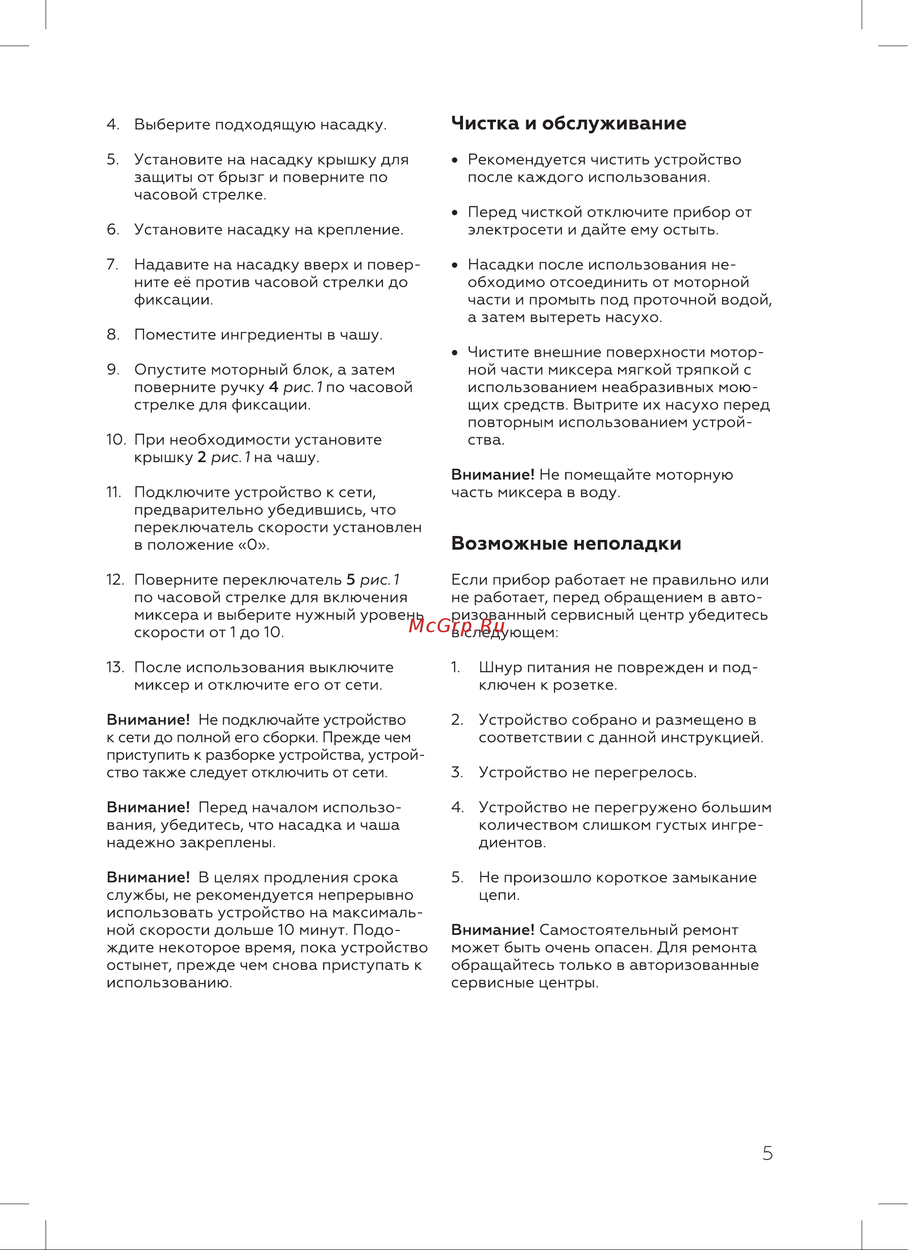 BQ MX840 Инструкция по эксплуатации онлайн [7/16] 812395