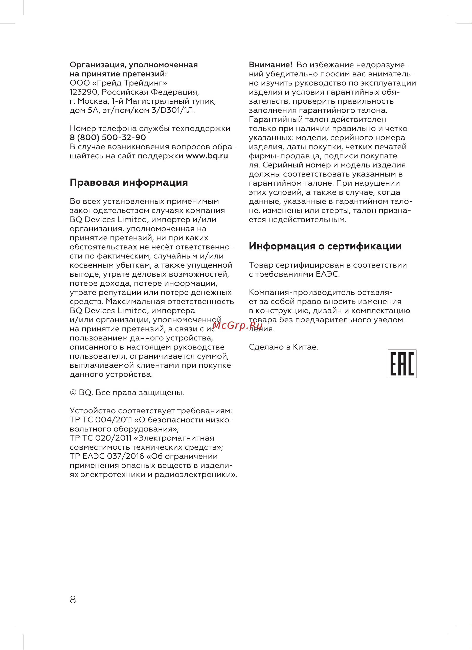 BQ 86202119 Инструкция по эксплуатации онлайн [10/16] 846440