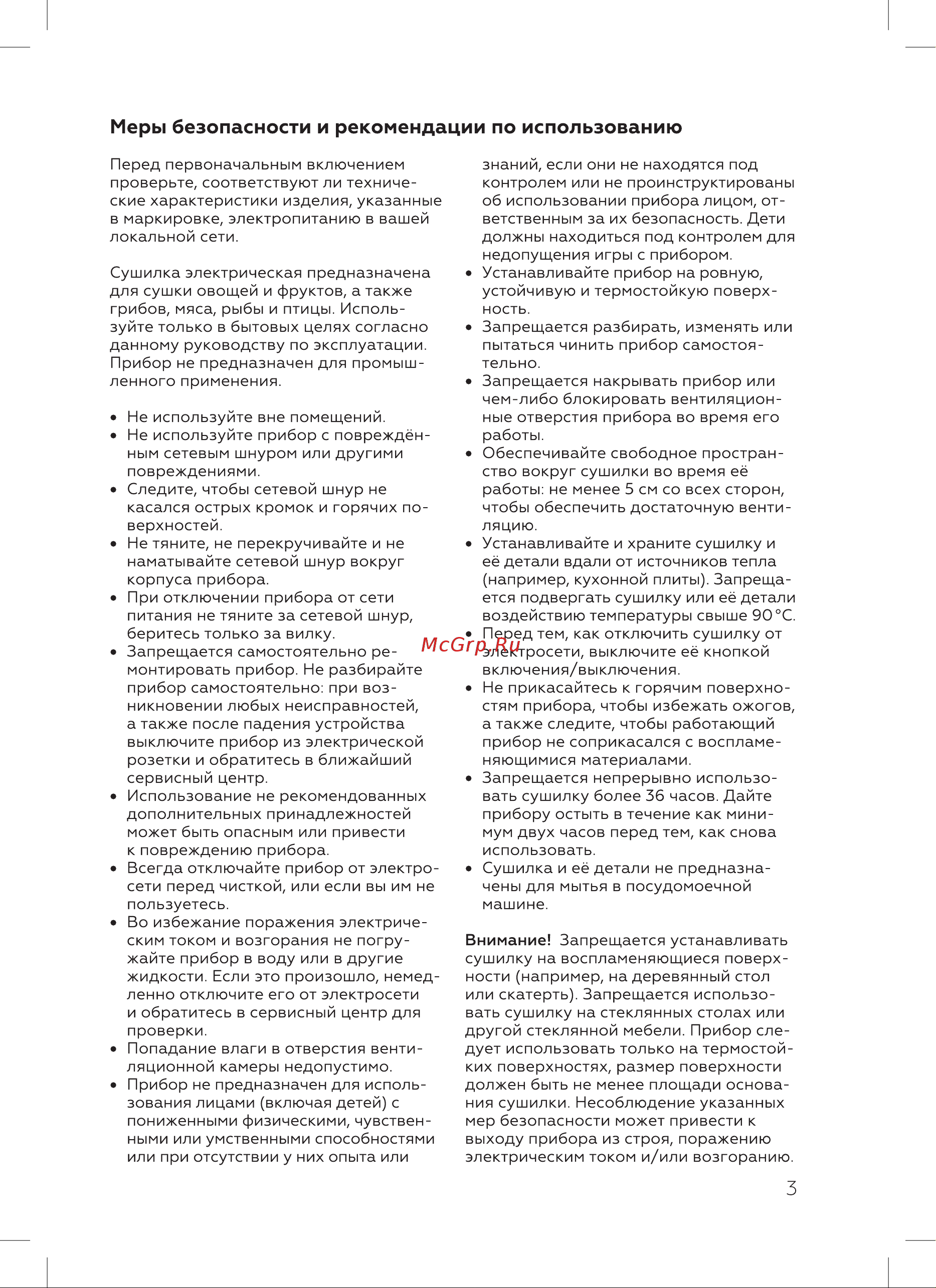 BQ 86202119 Инструкция по эксплуатации онлайн [5/16] 846440
