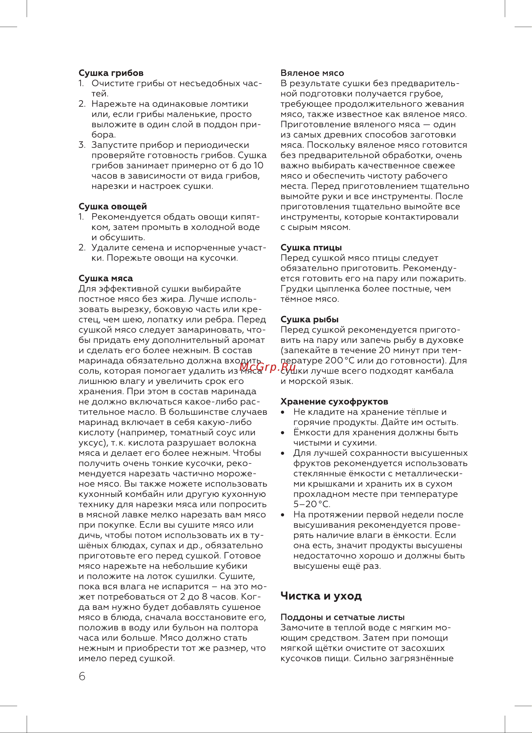 BQ 86202119 Инструкция по эксплуатации онлайн [8/16] 846440