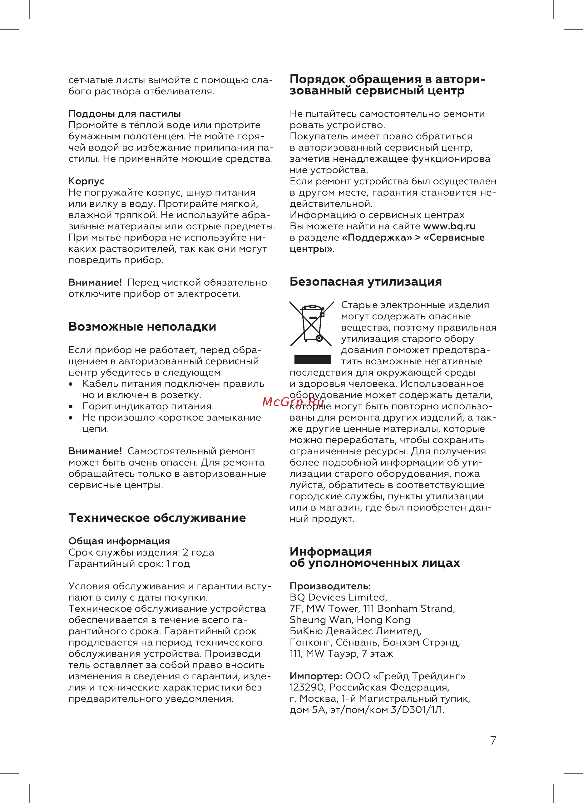 BQ 86202119 Инструкция по эксплуатации онлайн [9/16] 846440