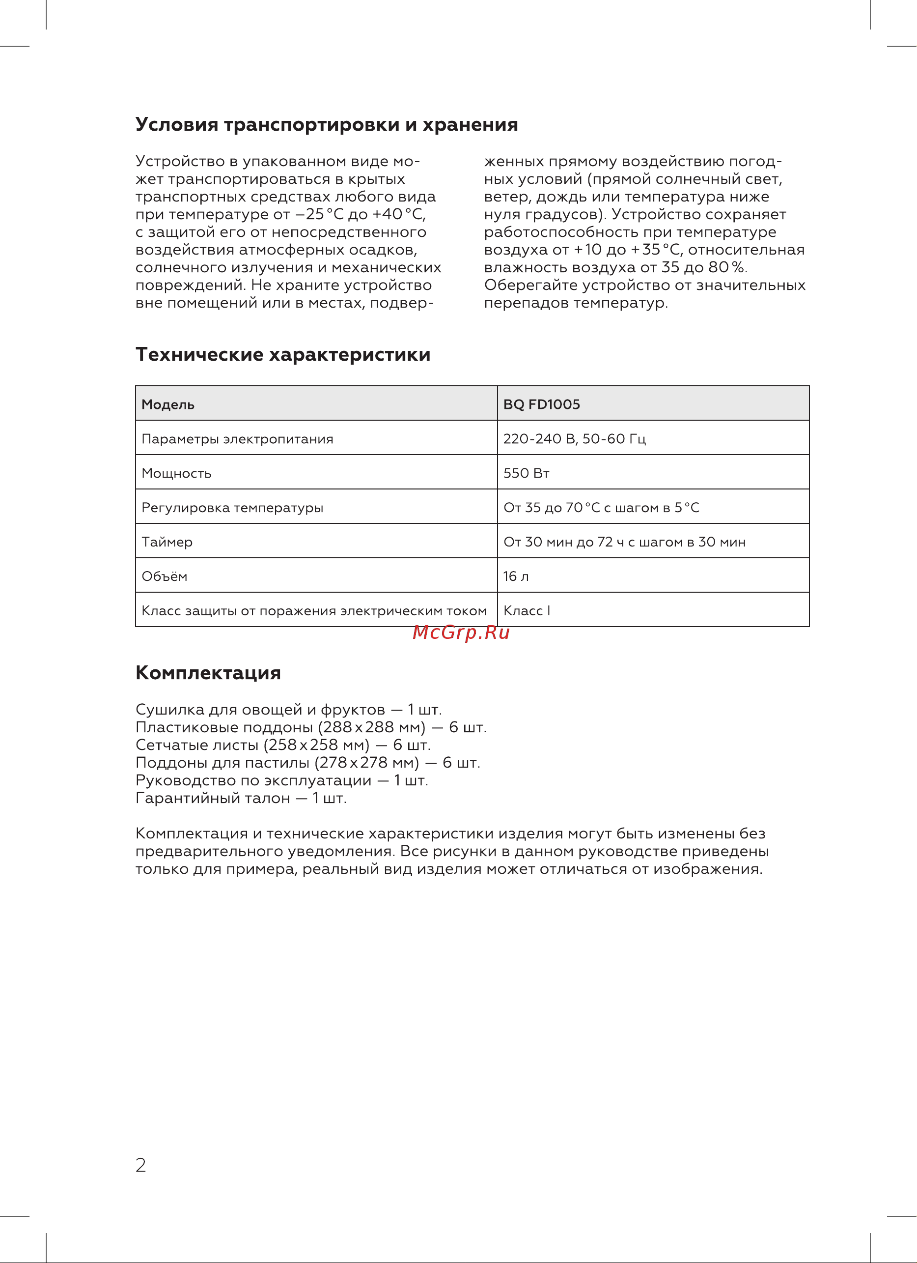 BQ FD1005 Инструкция по эксплуатации онлайн [4/16] 812399