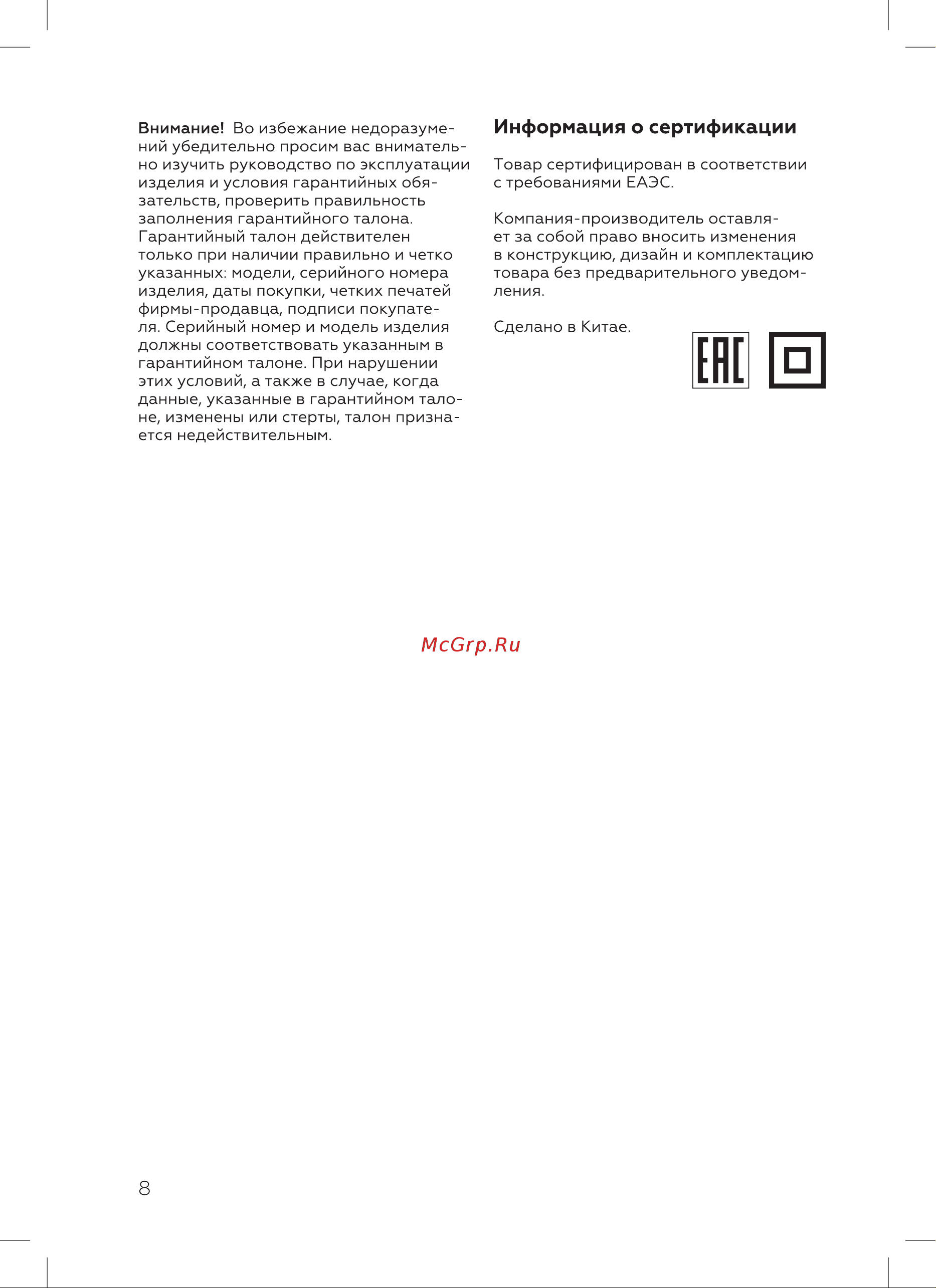 BQ CH1010 Белый-Серый 86199290 Инструкция по эксплуатации онлайн [10/16] 829328