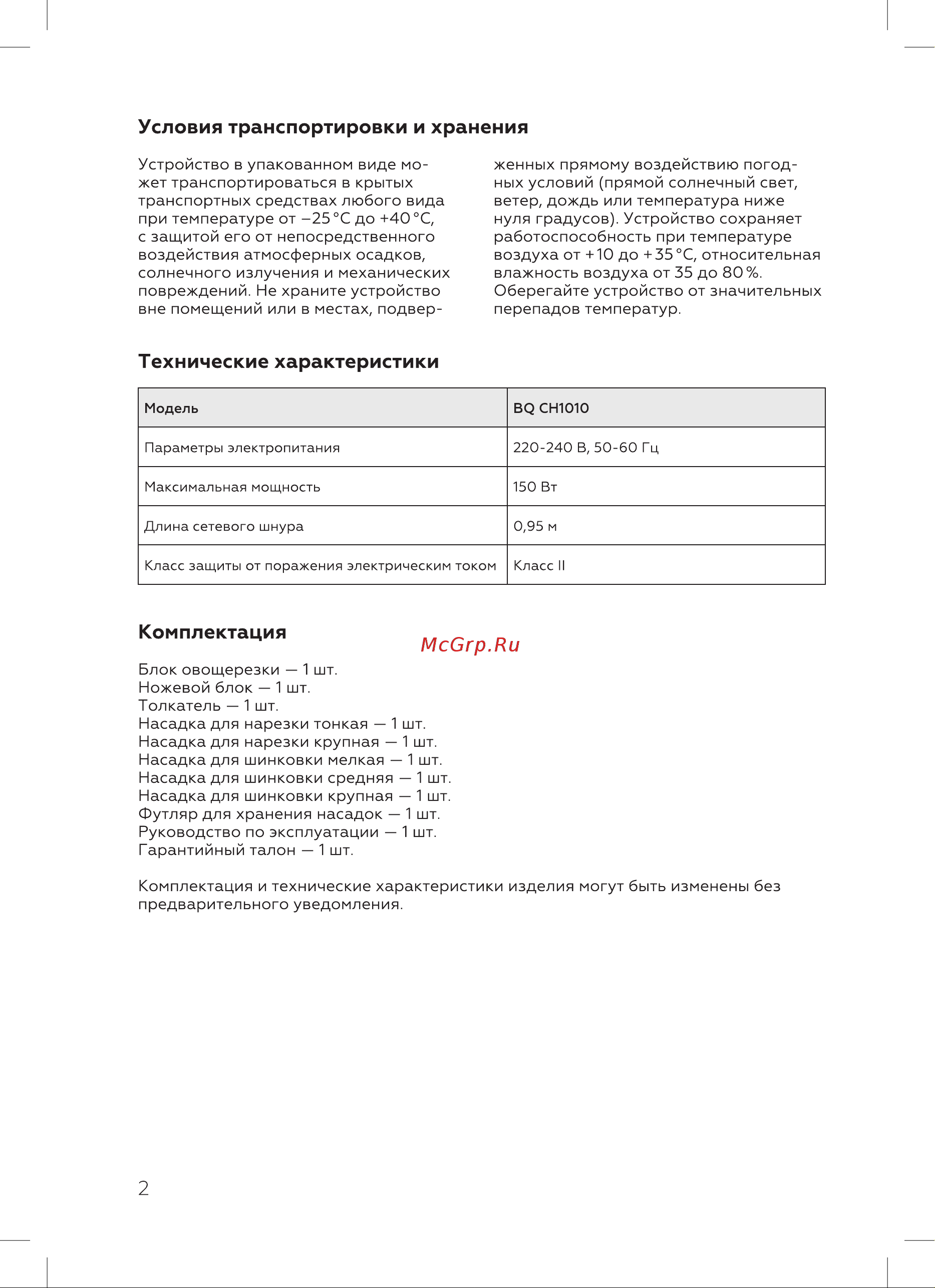 BQ CH1010 Инструкция по эксплуатации онлайн [4/16] 812400
