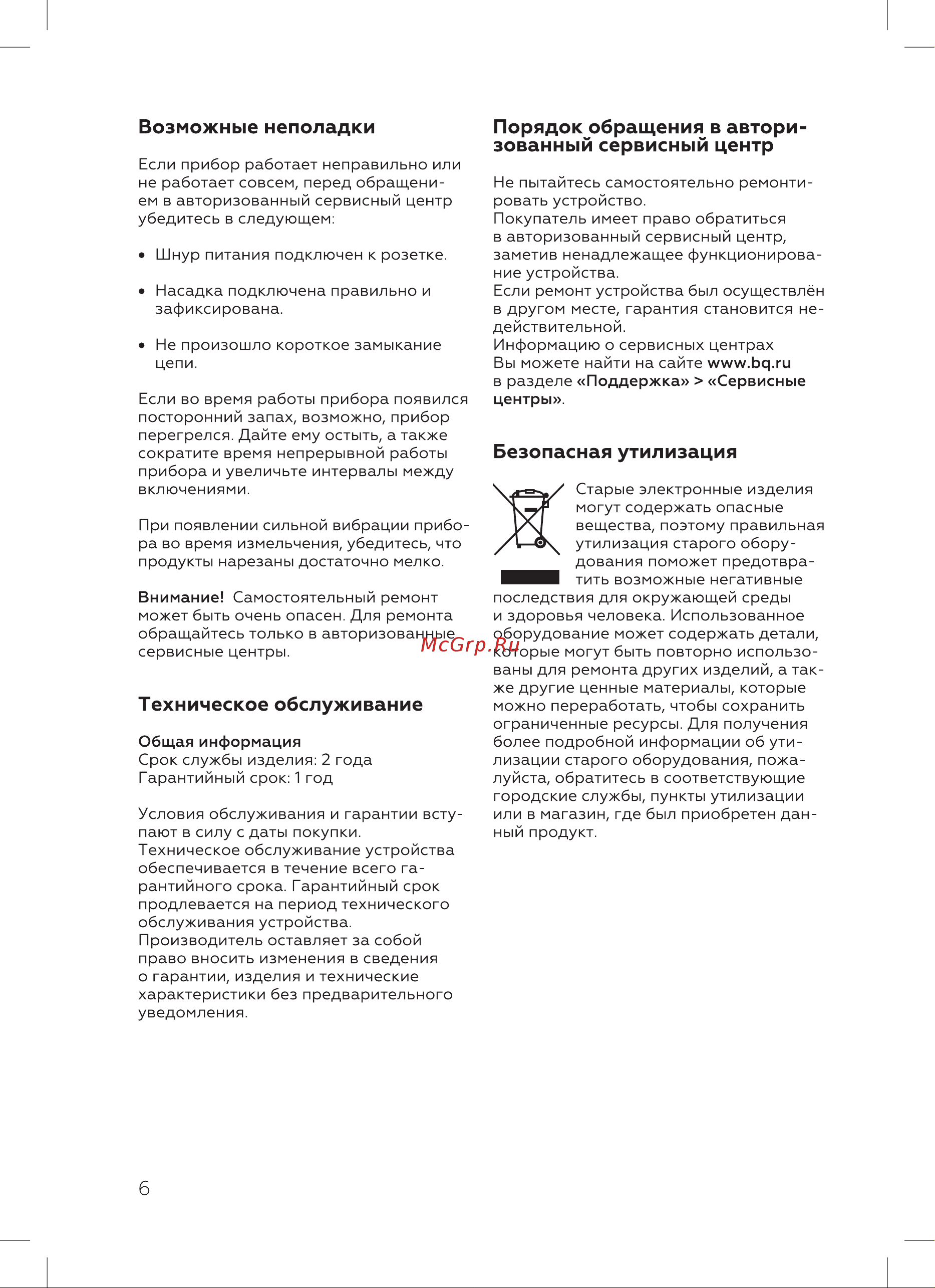 BQ CH1010 Белый-Серый 86199290 Инструкция по эксплуатации онлайн [8/16] 829328
