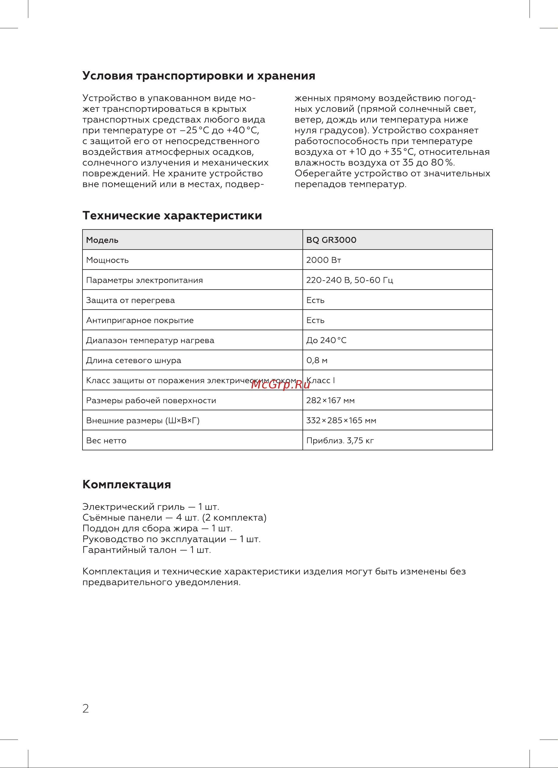 BQ GR3000 Инструкция по эксплуатации онлайн [4/20] 812401