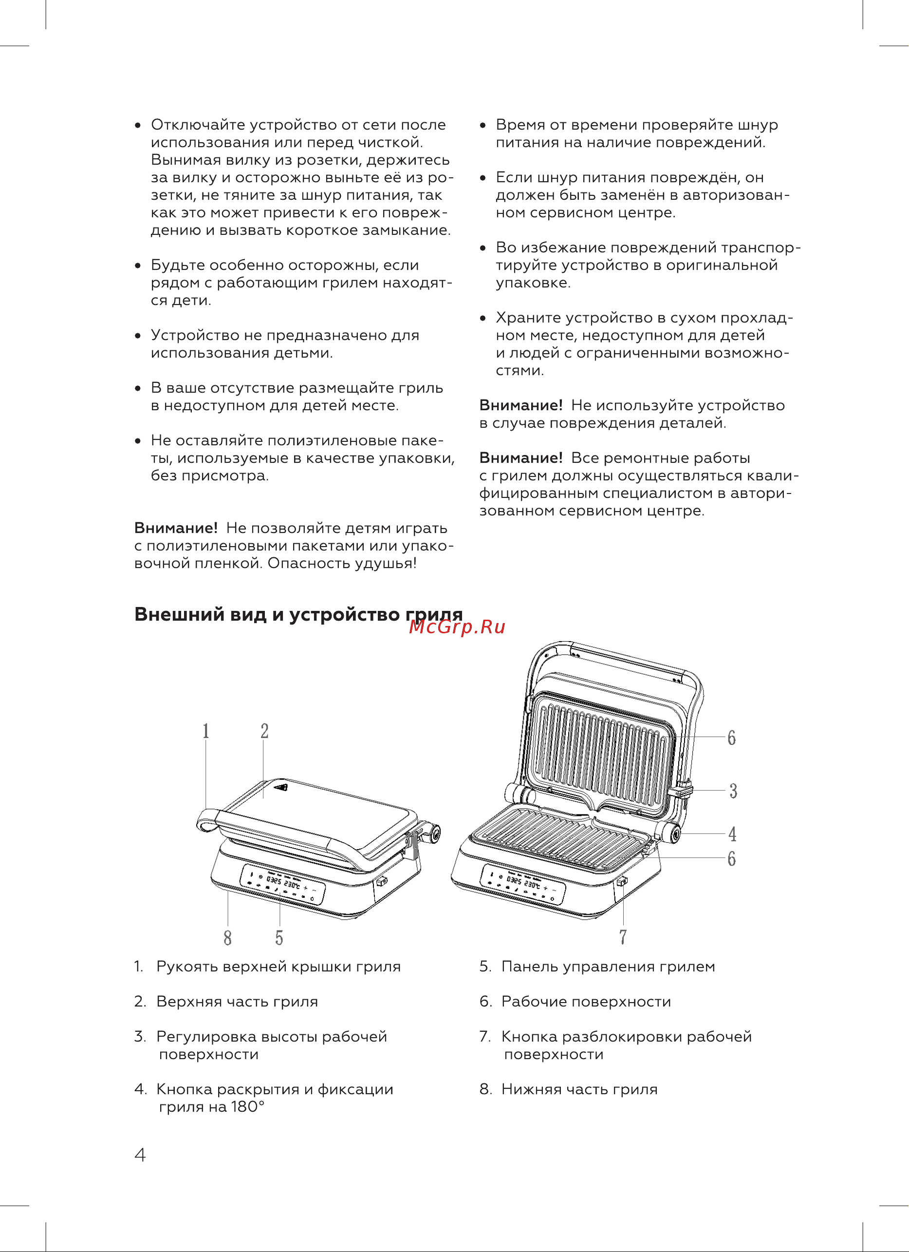 BQ GR3000 Инструкция по эксплуатации онлайн [6/20] 812401