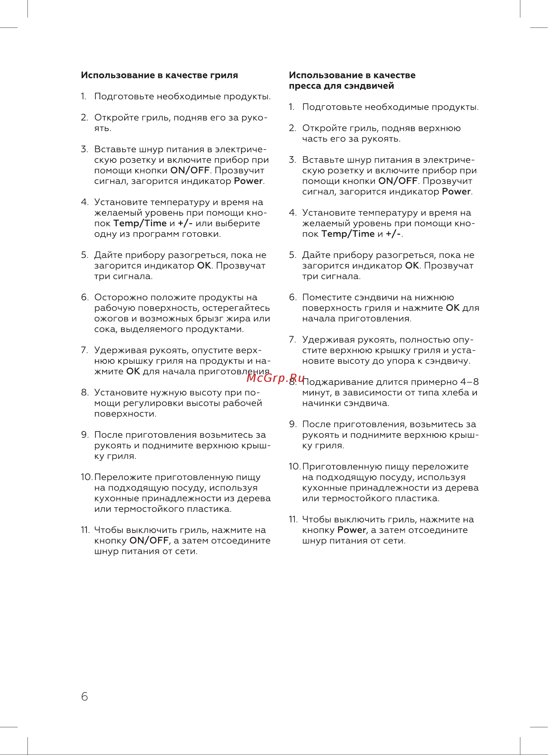 BQ GR3000 Инструкция по эксплуатации онлайн [8/20] 812401