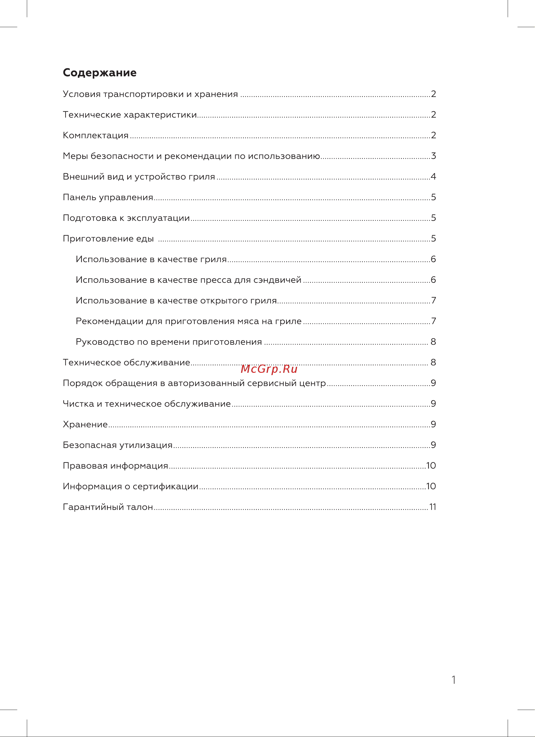 BQ GR1008 Инструкция по эксплуатации онлайн [3/20] 812402
