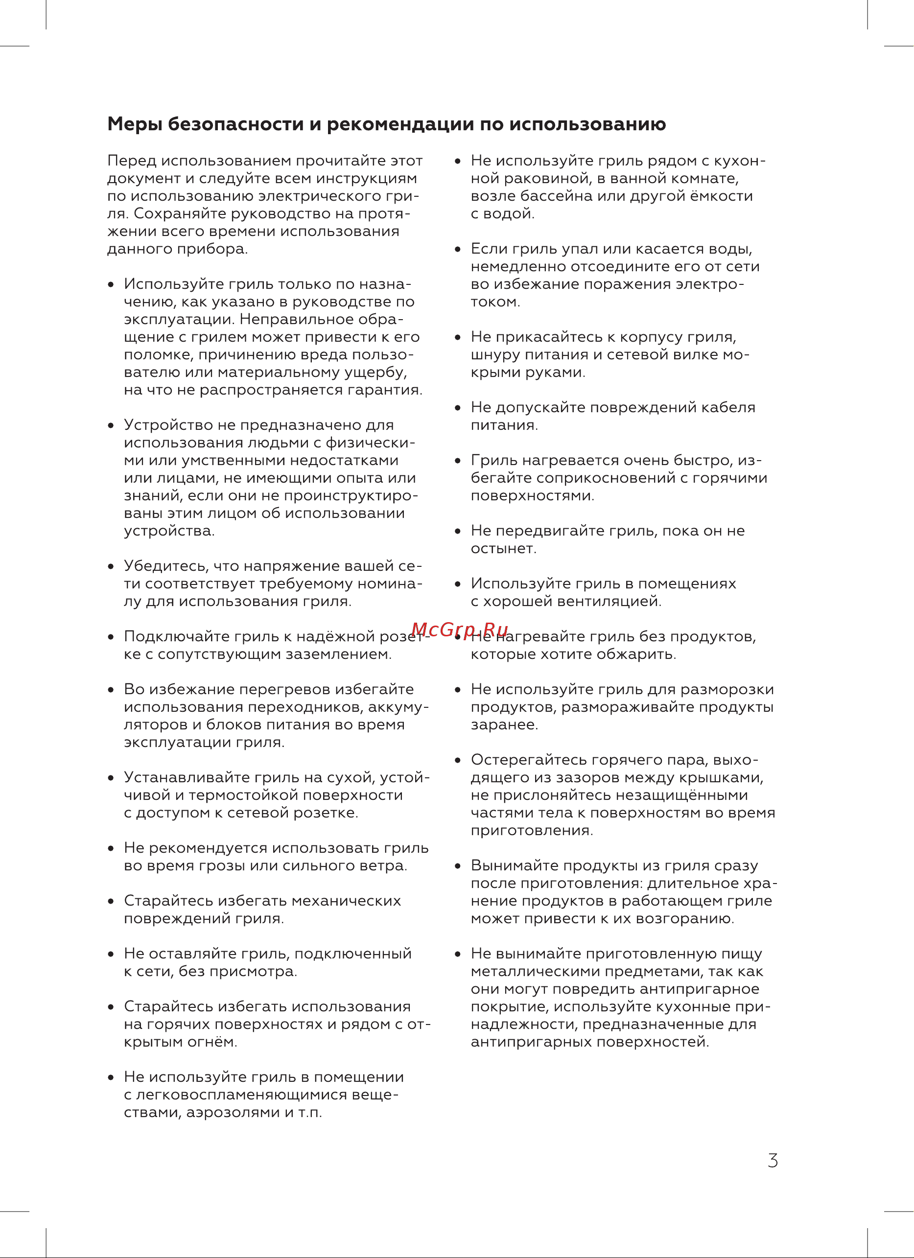 BQ GR1008 Инструкция по эксплуатации онлайн [5/20] 812402