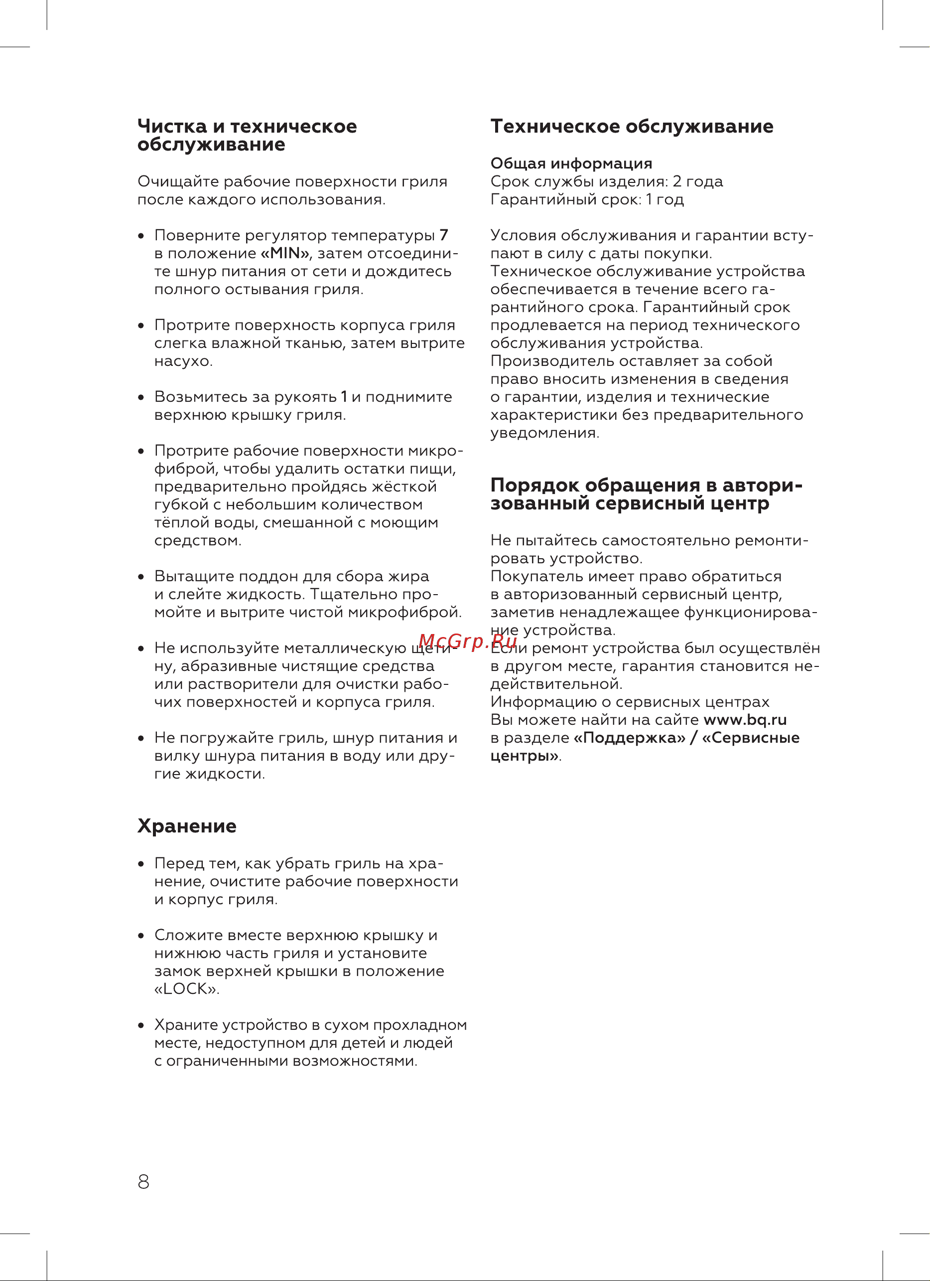 BQ GR1007 Инструкция по эксплуатации онлайн [10/20] 812403