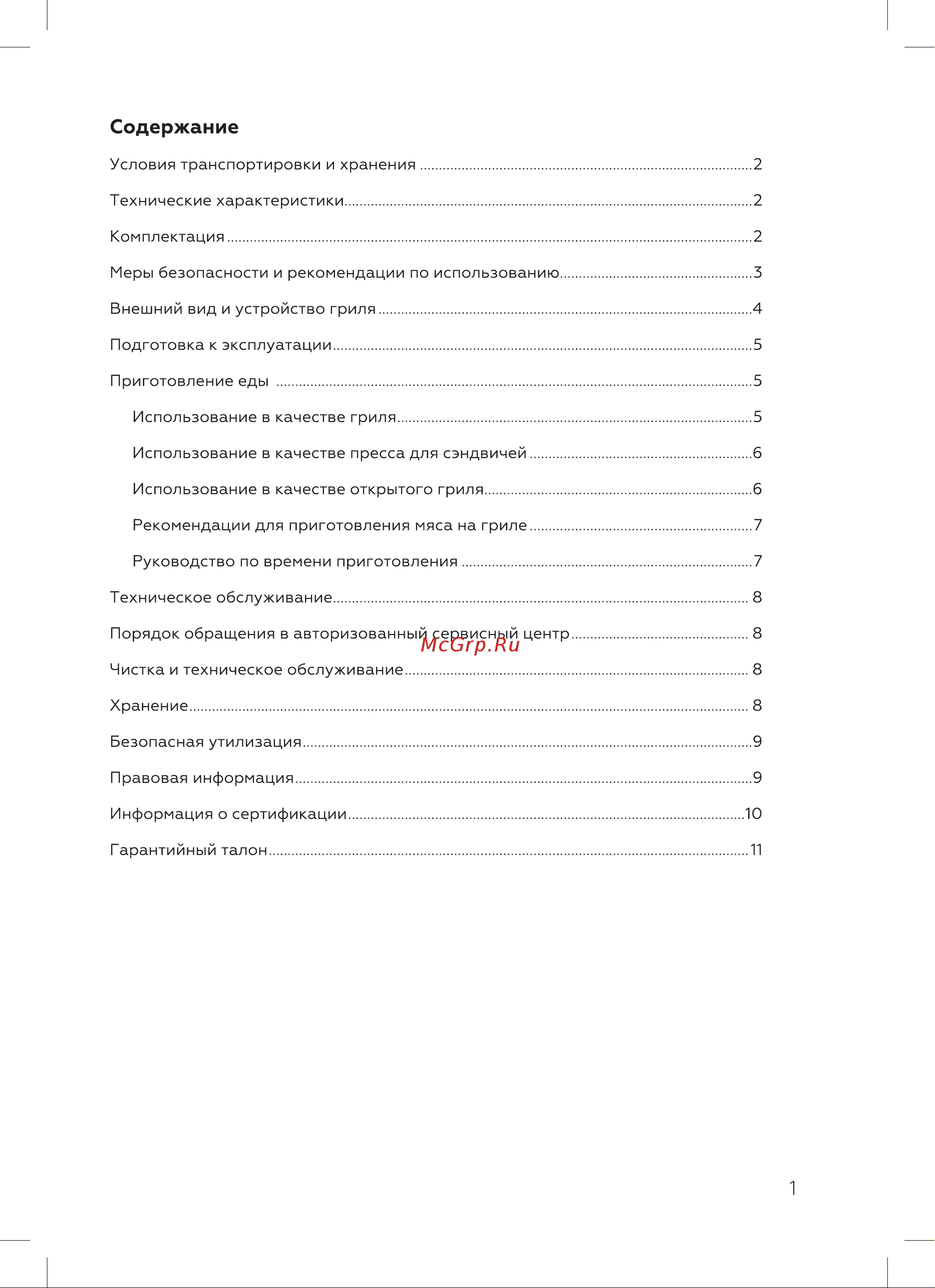 BQ GR1007 Инструкция по эксплуатации онлайн [3/20] 812403