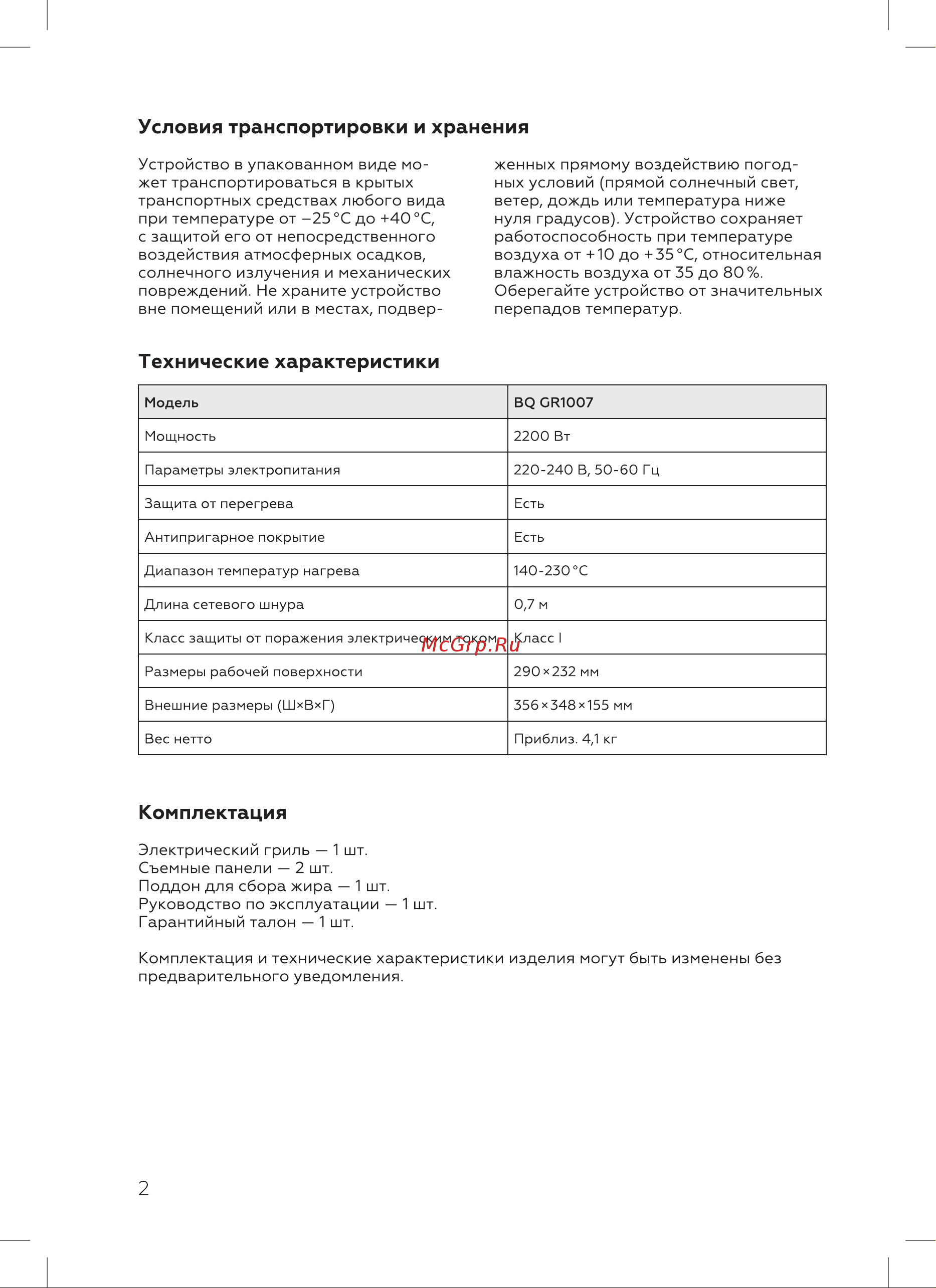 BQ GR1007 Инструкция по эксплуатации онлайн [4/20] 812403
