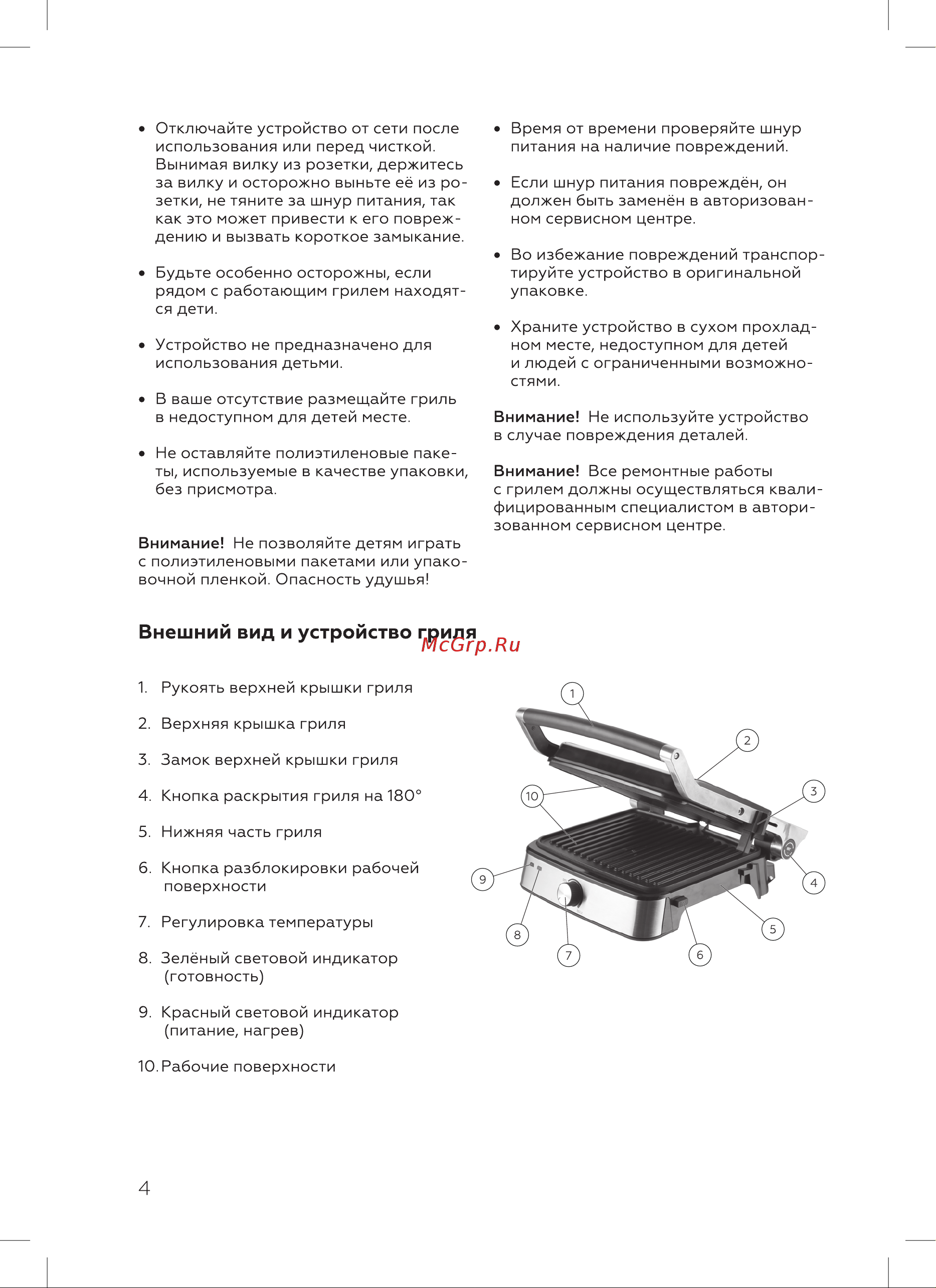 BQ GR1007 Инструкция по эксплуатации онлайн [6/20] 812403
