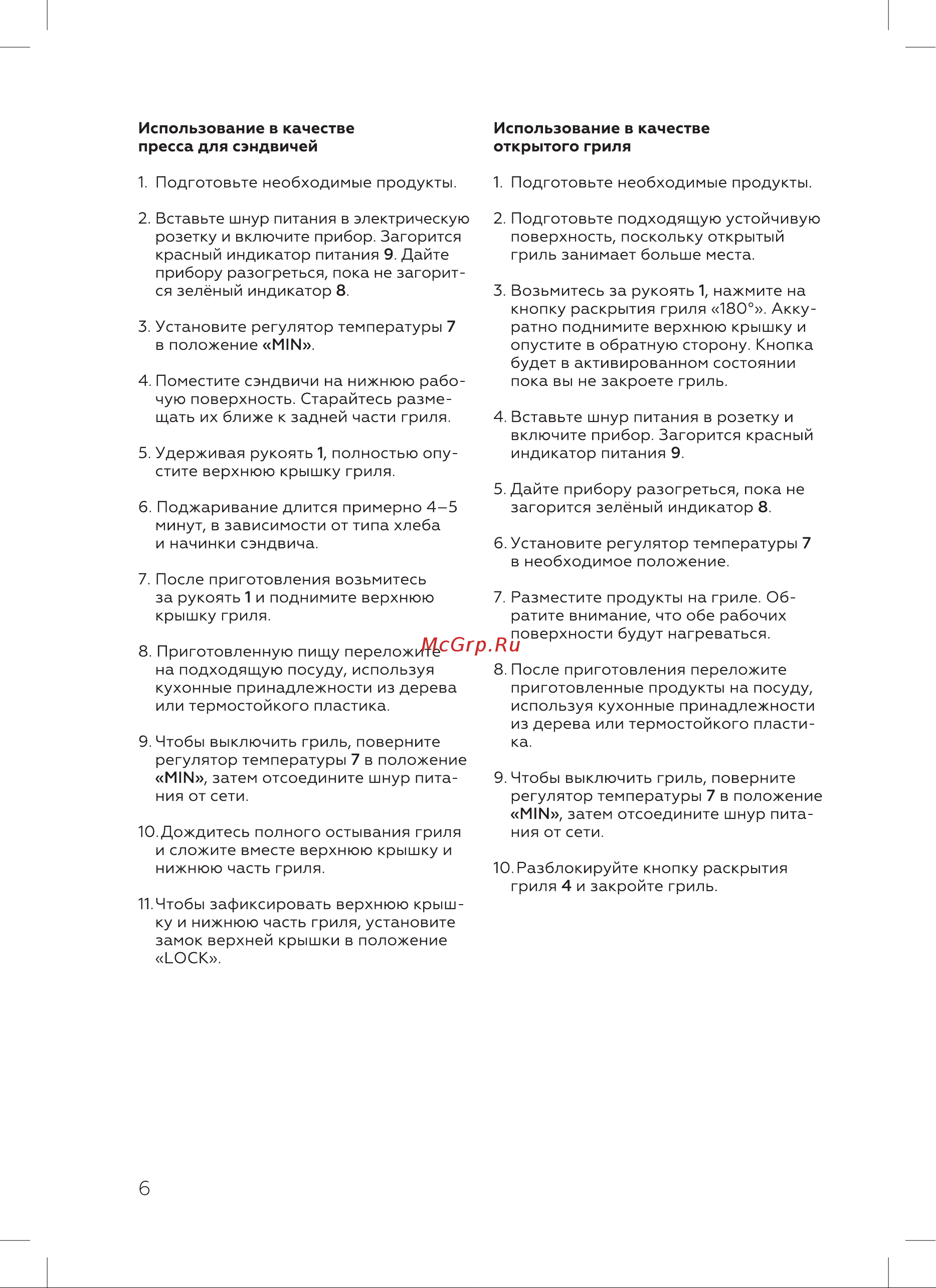 BQ GR1007 Инструкция по эксплуатации онлайн [8/20] 812403