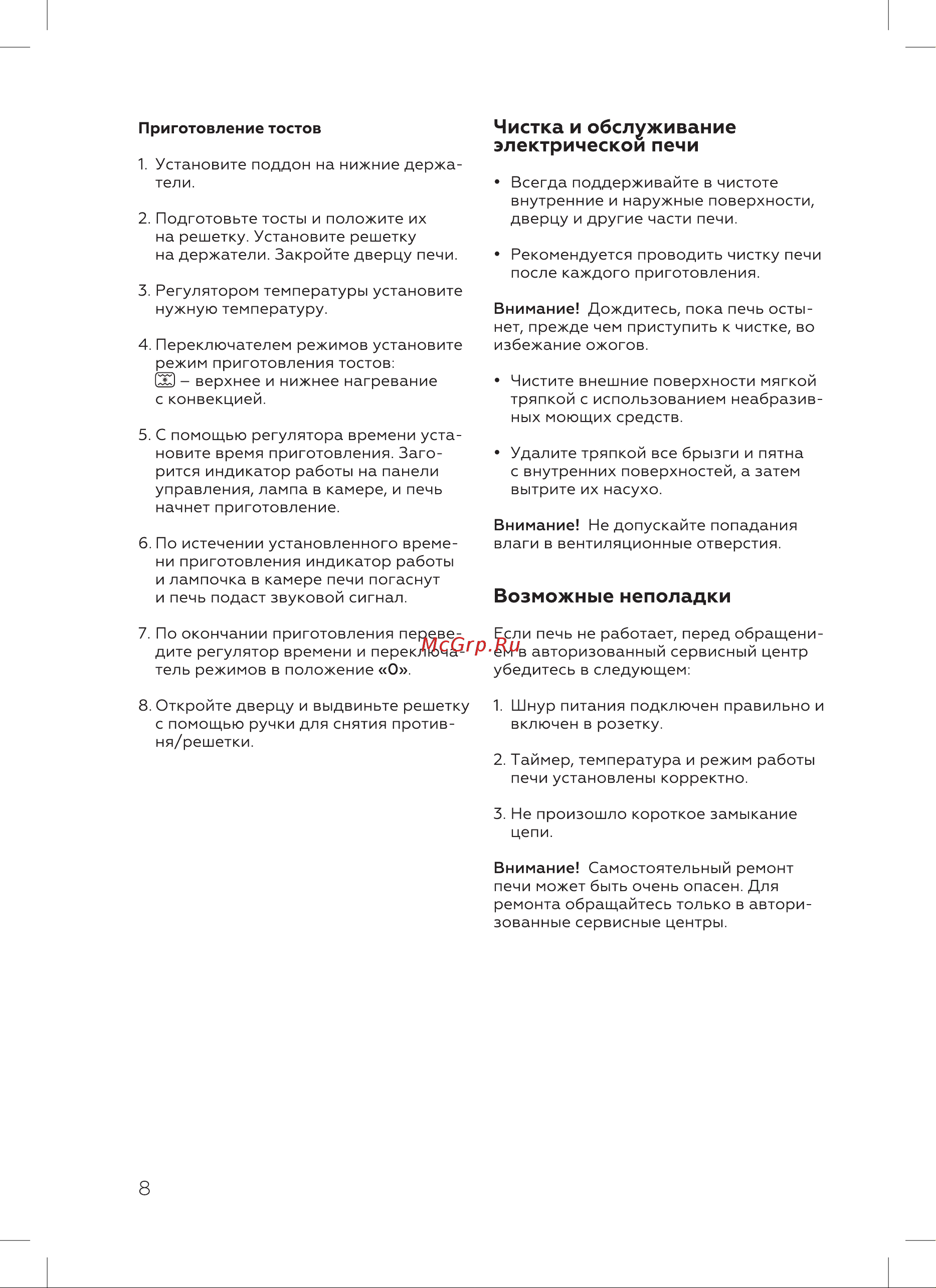 BQ EO1002B Инструкция по эксплуатации онлайн [10/20] 812406