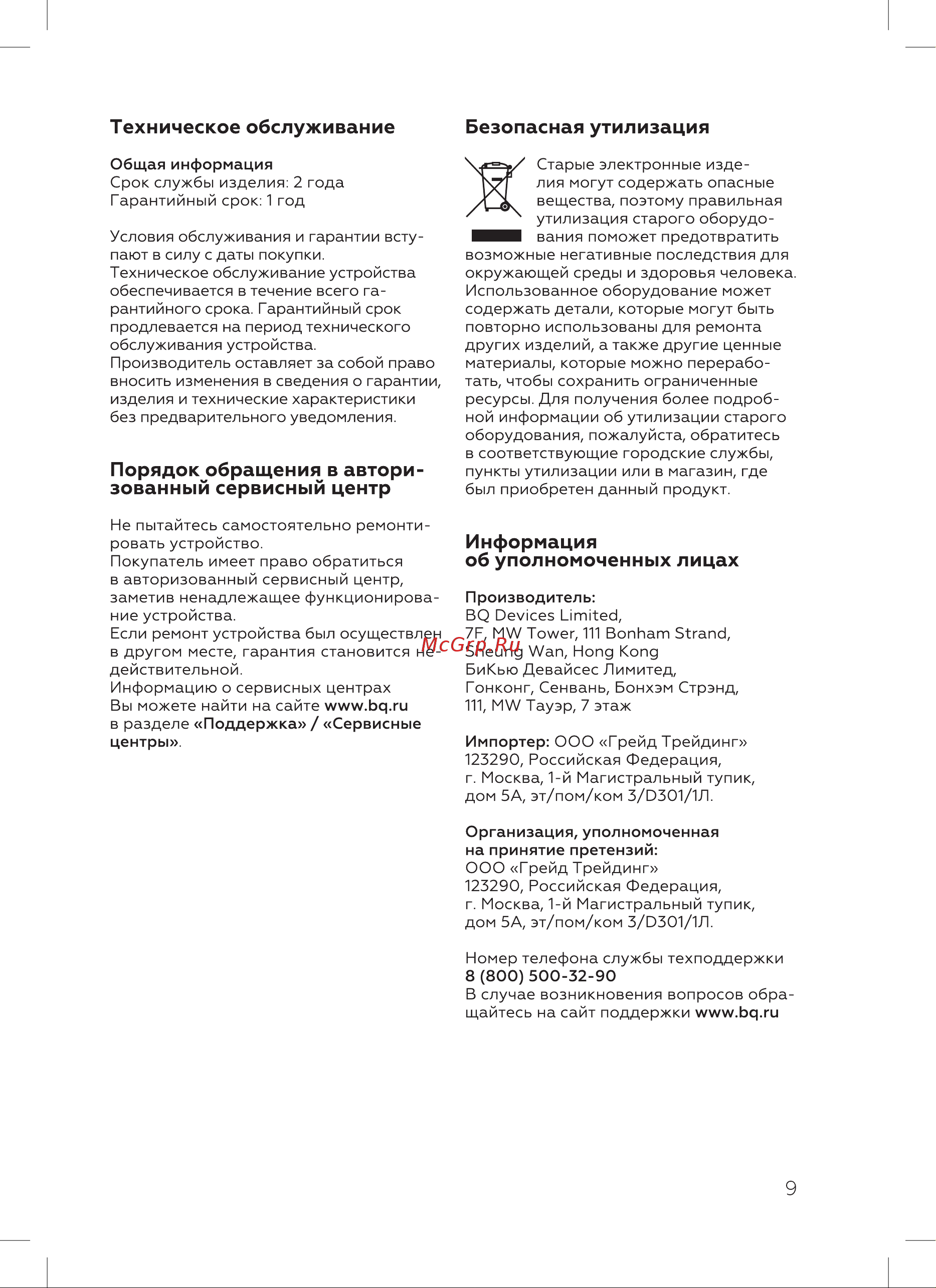 BQ EO1002B Инструкция по эксплуатации онлайн [11/20] 812406