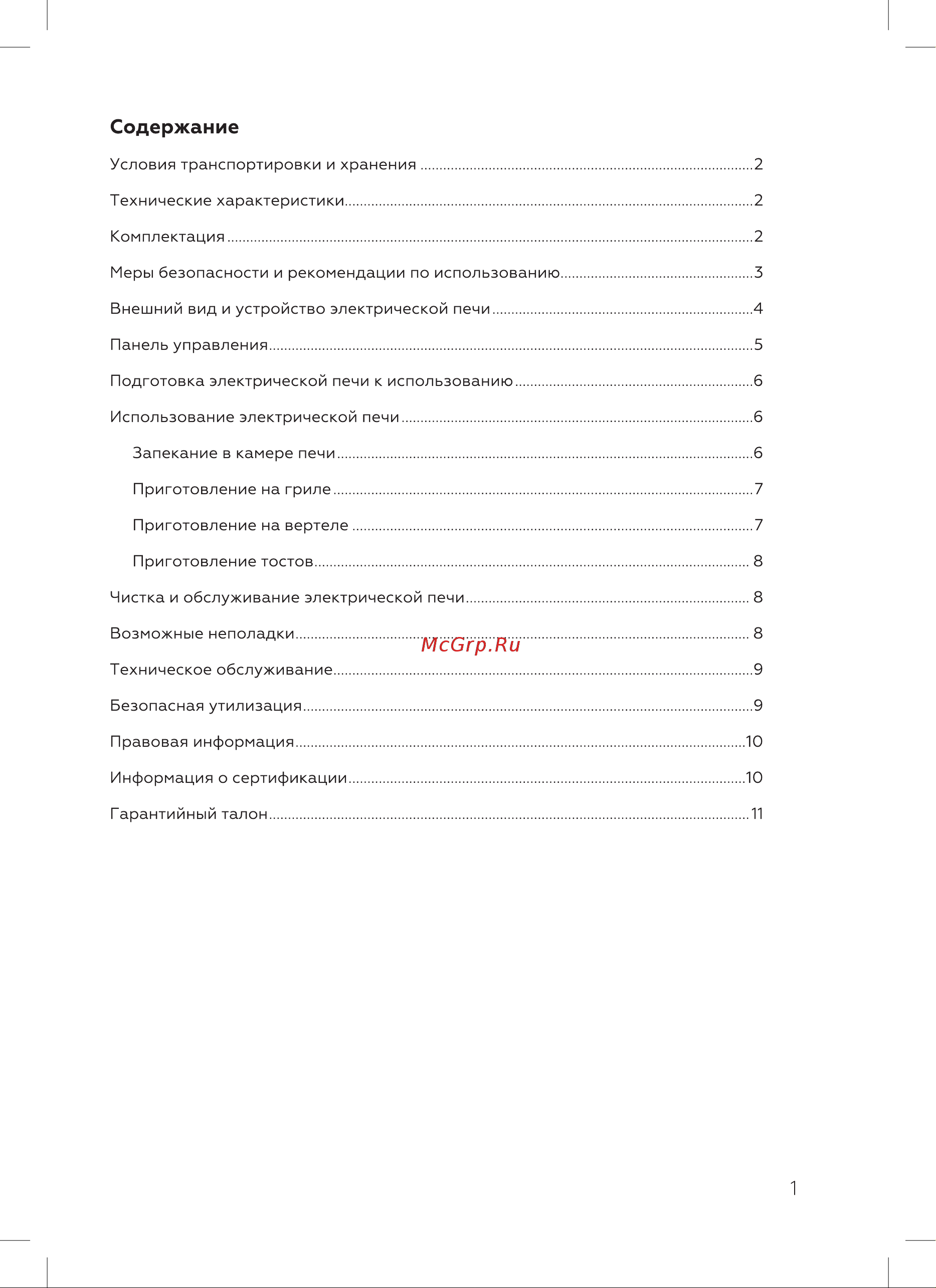BQ EO1002B Инструкция по эксплуатации онлайн [3/20] 812406
