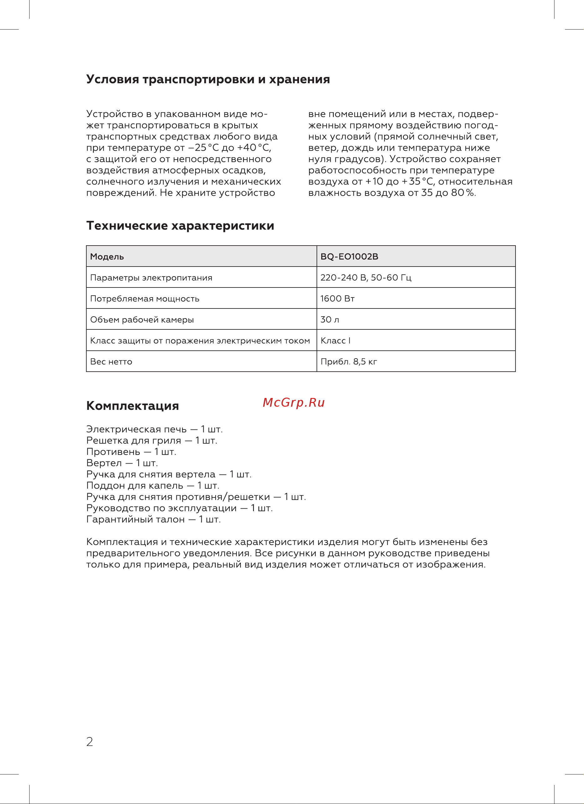 BQ EO1002B Инструкция по эксплуатации онлайн [4/20] 812406