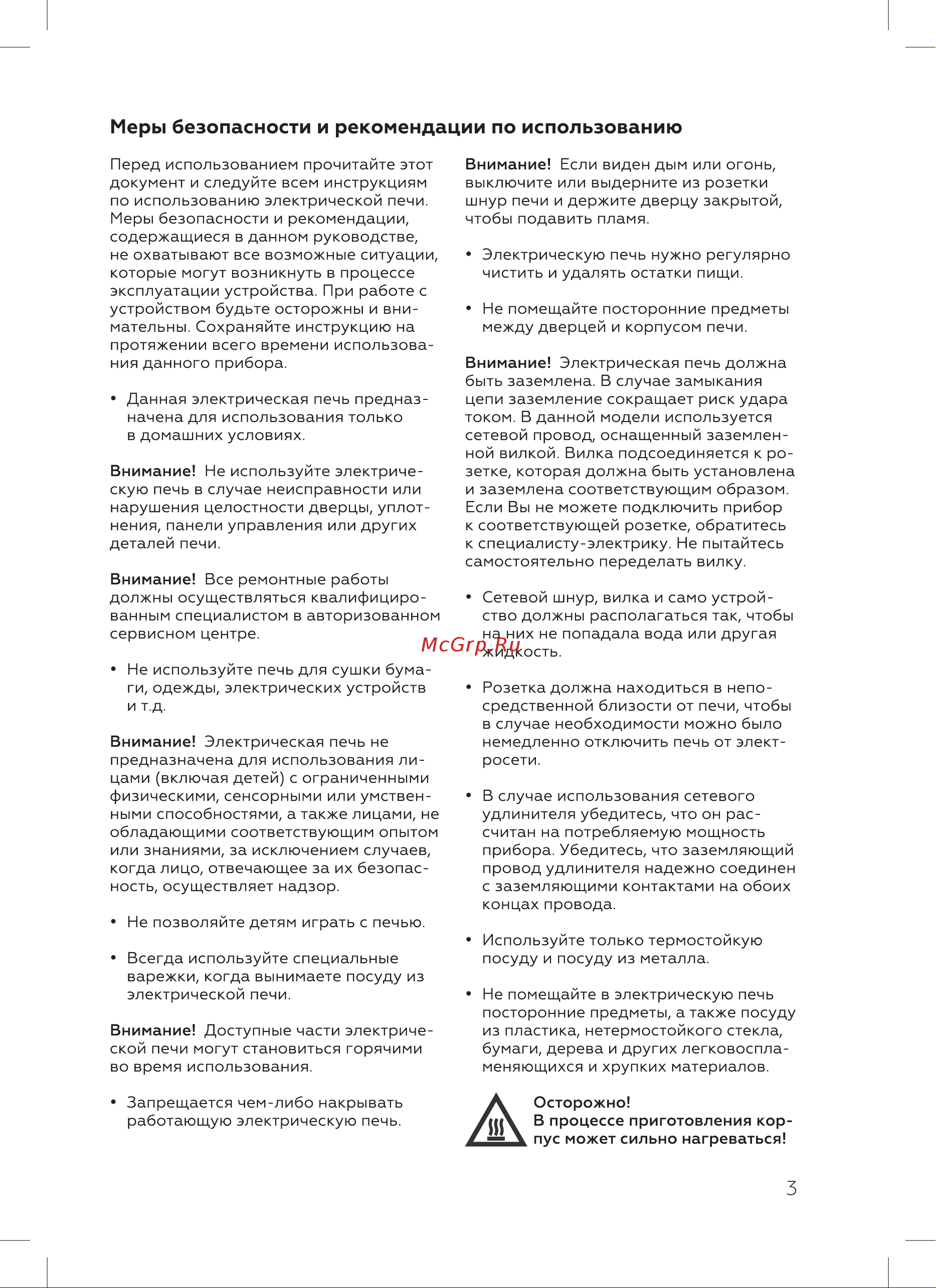 BQ EO1002B Инструкция по эксплуатации онлайн [5/20] 812406