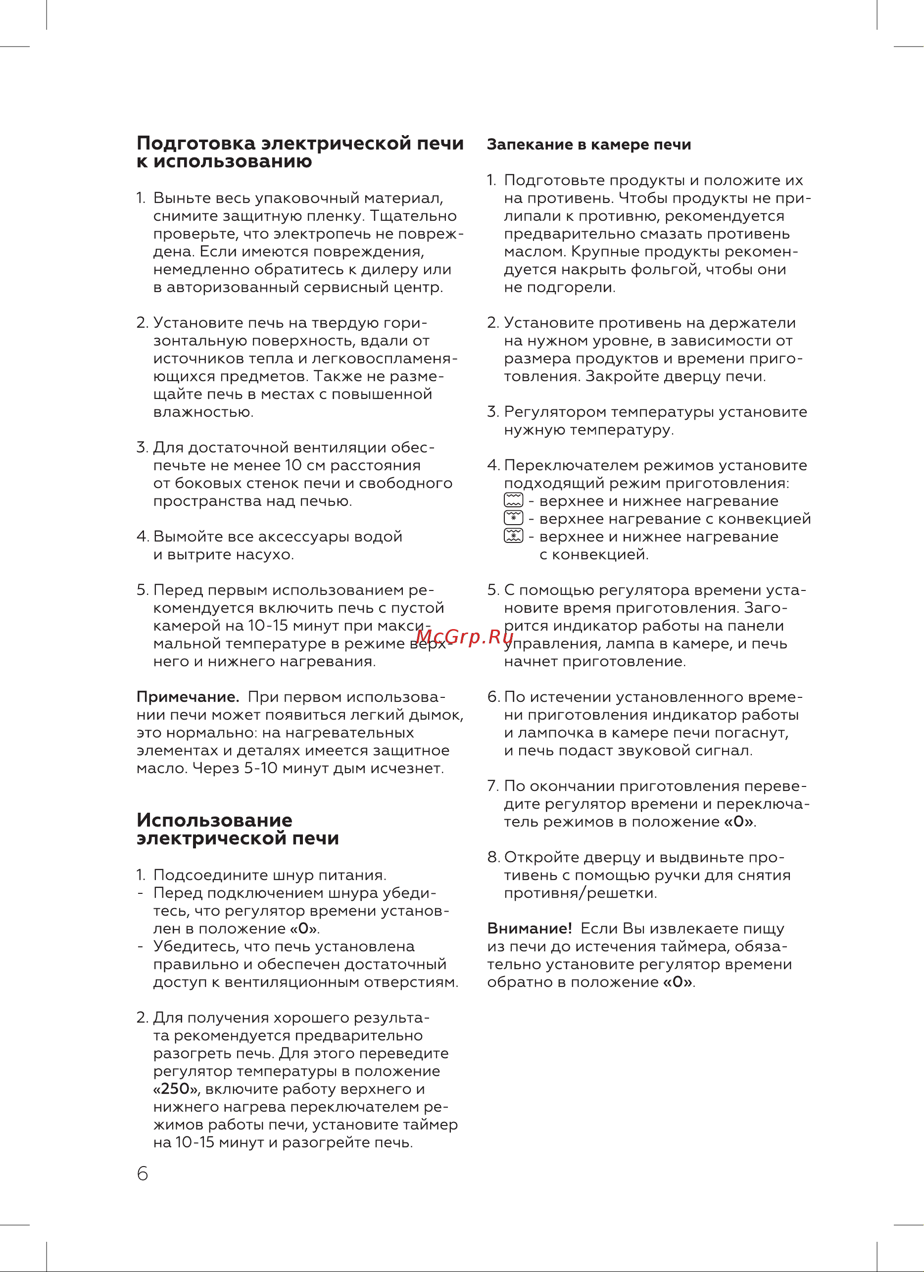 BQ EO1002B Инструкция по эксплуатации онлайн [8/20] 812406