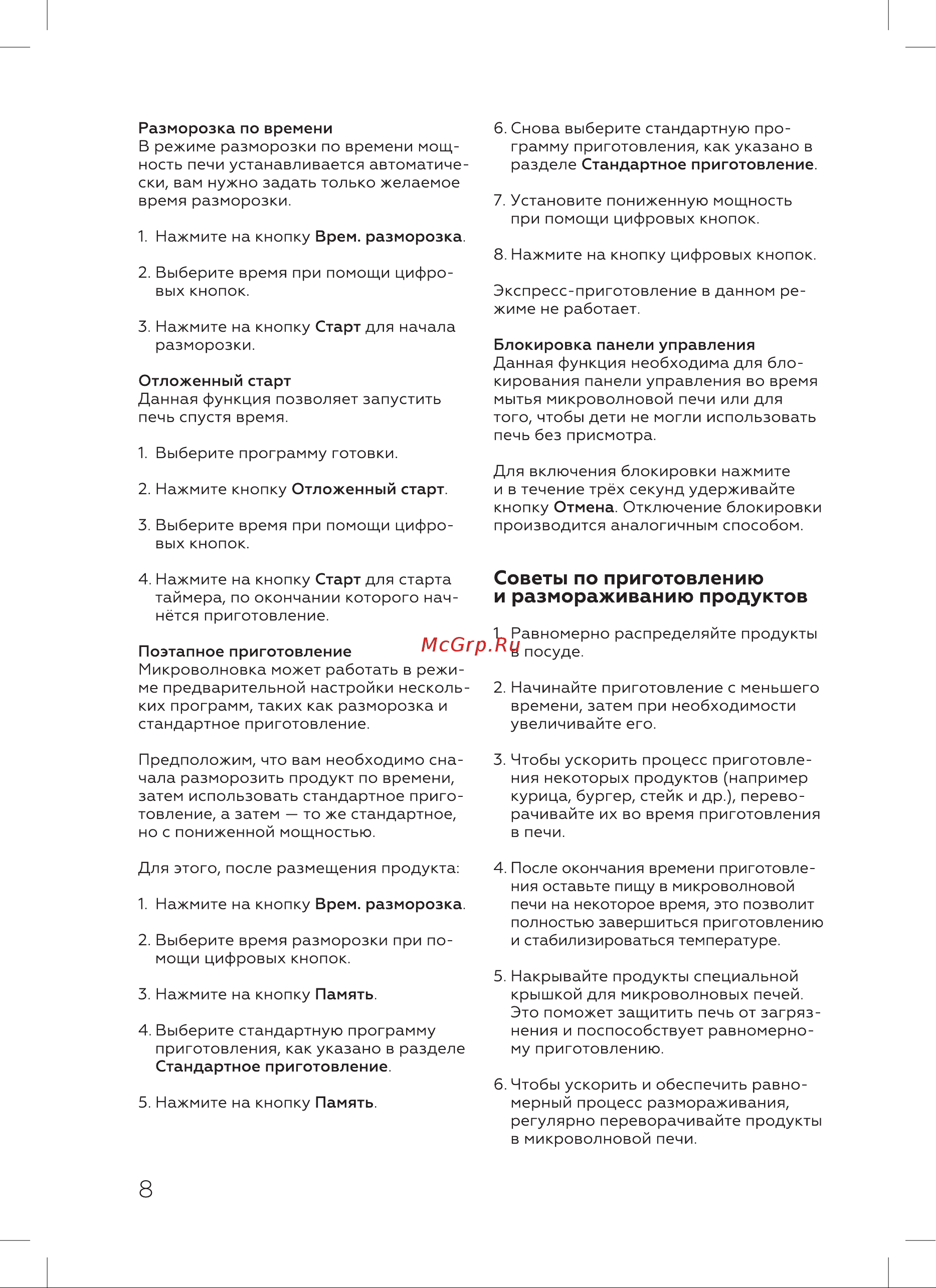 BQ MWO-23013ST Инструкция по эксплуатации онлайн [10/20] 812410