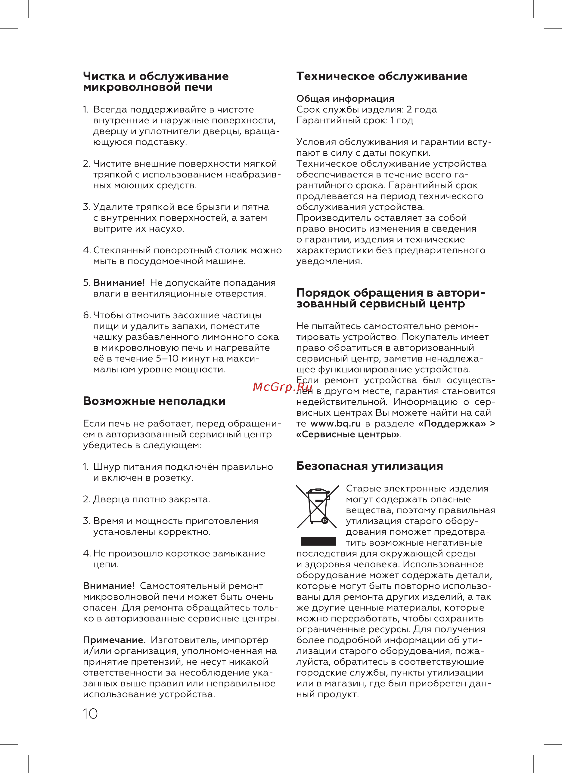 BQ MWO-23013ST Инструкция по эксплуатации онлайн [12/20] 812410