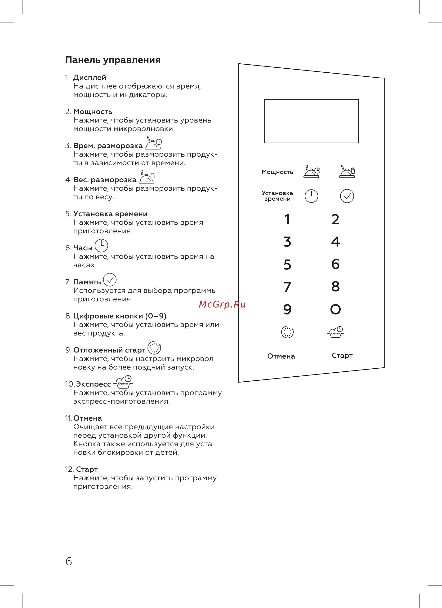 BQ MWO-23013ST Инструкция по эксплуатации онлайн [8/20] 812410