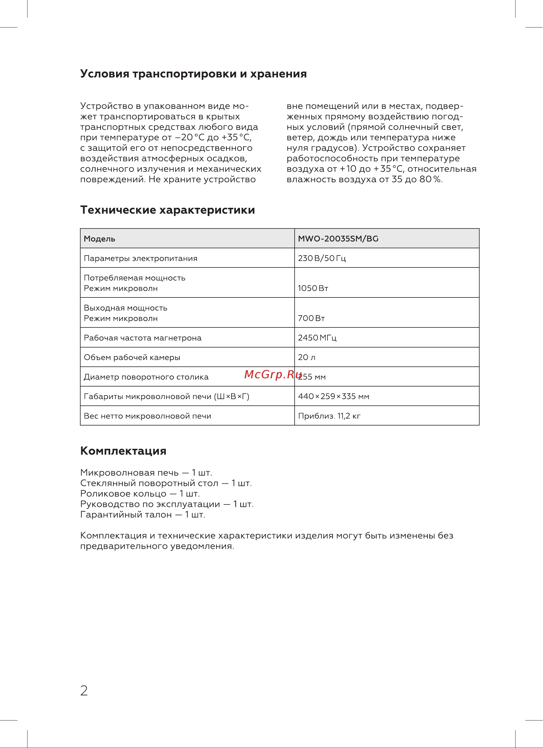 BQ MWO-20035SM/BG Инструкция по эксплуатации онлайн [4/20] 812411