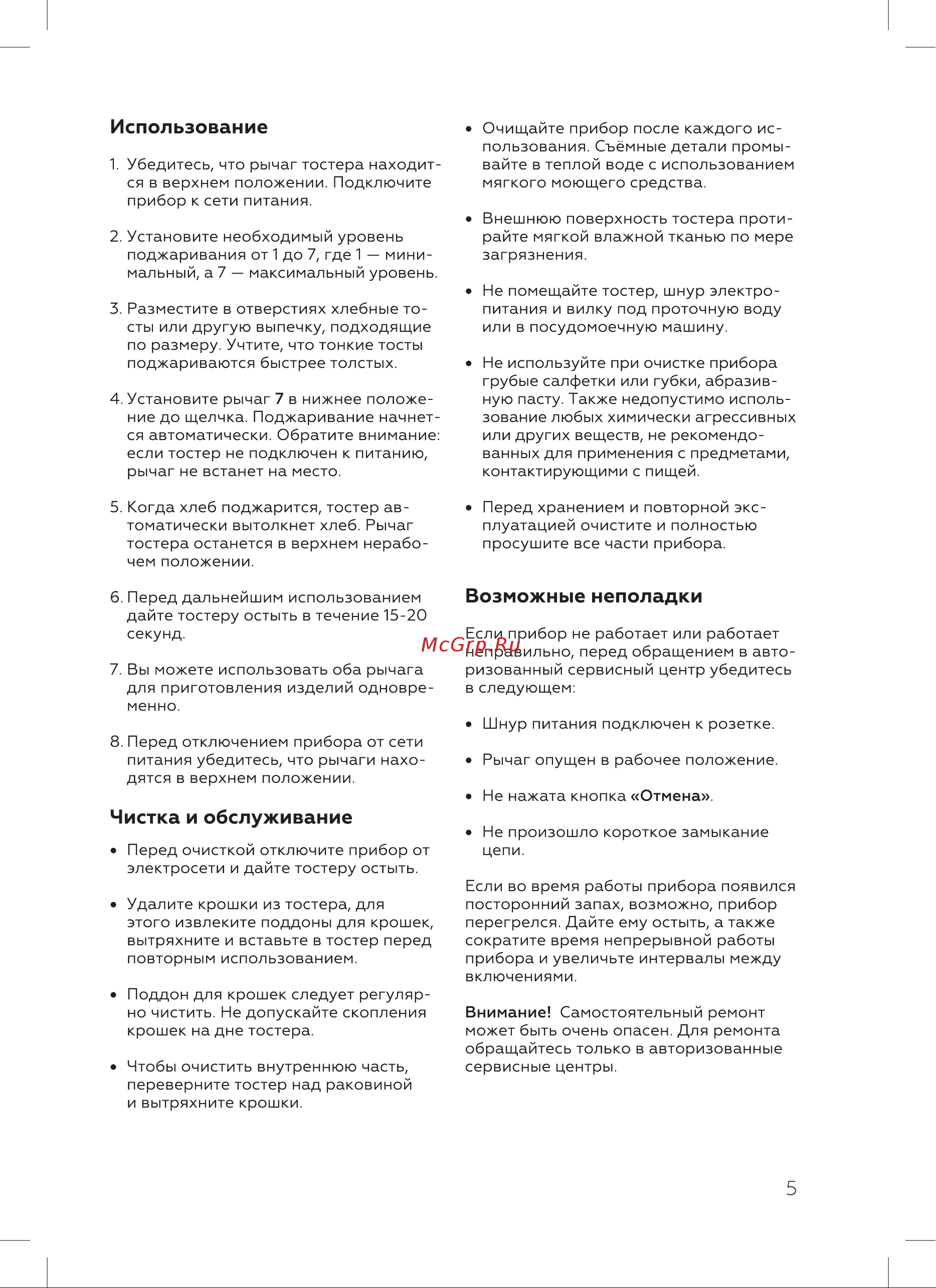 BQ T4000 Инструкция по эксплуатации онлайн [7/16] 812414