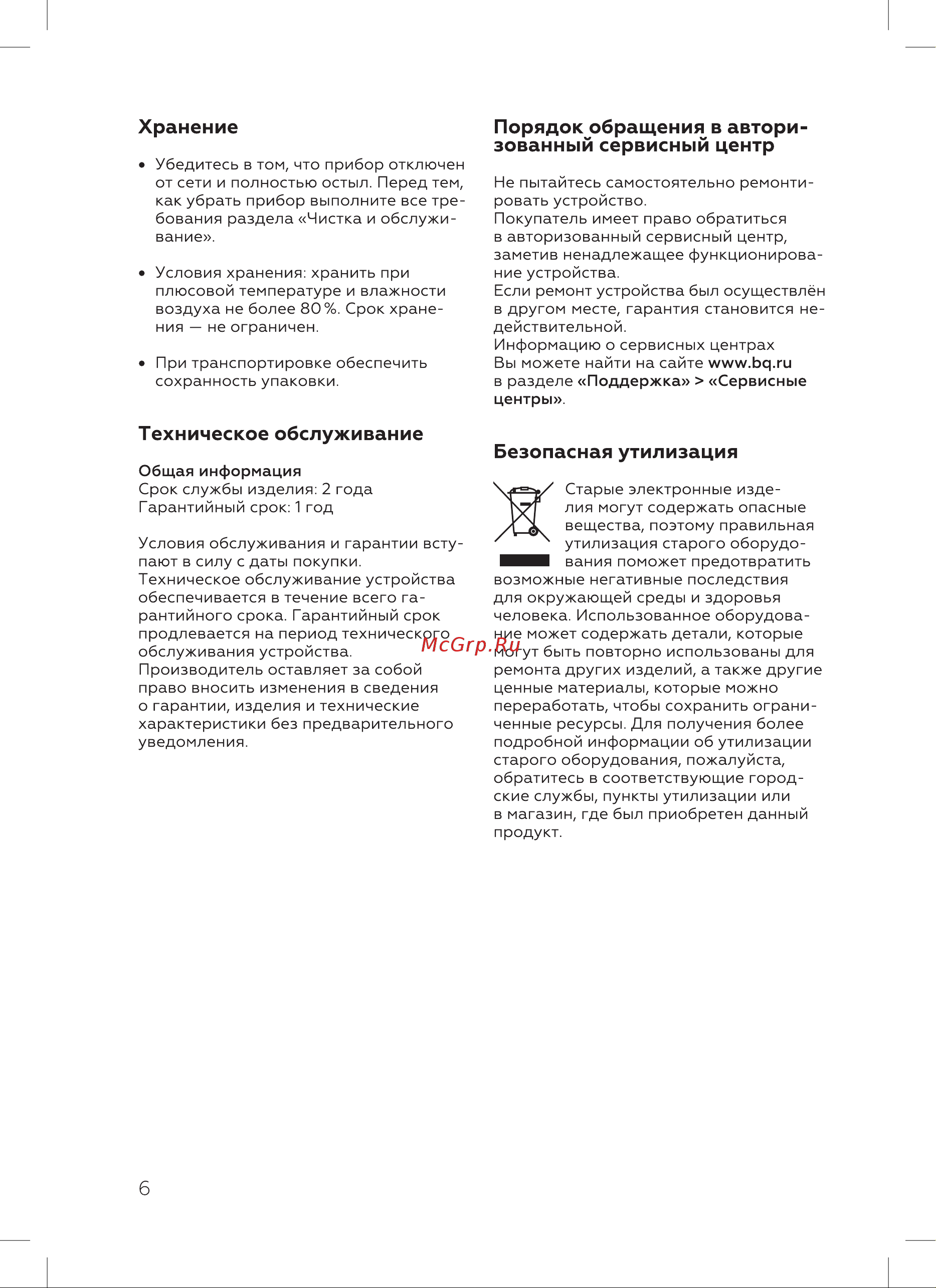 BQ T4000 Инструкция по эксплуатации онлайн [8/16] 812414