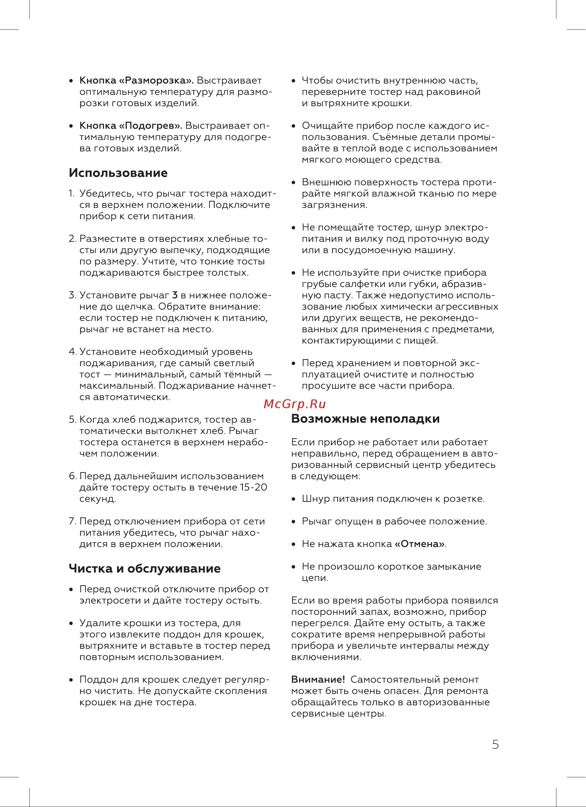 BQ T2002 Инструкция по эксплуатации онлайн [7/16] 812417