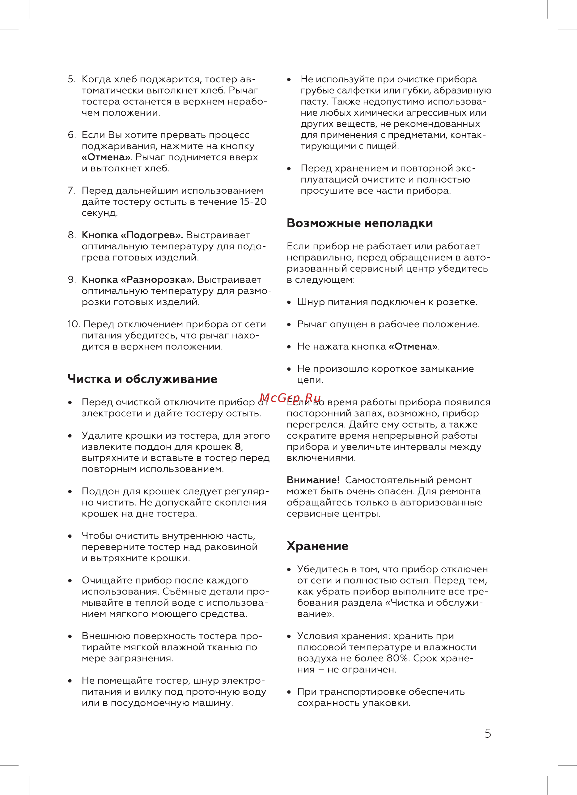BQ T1009 Инструкция по эксплуатации онлайн [7/16] 812421