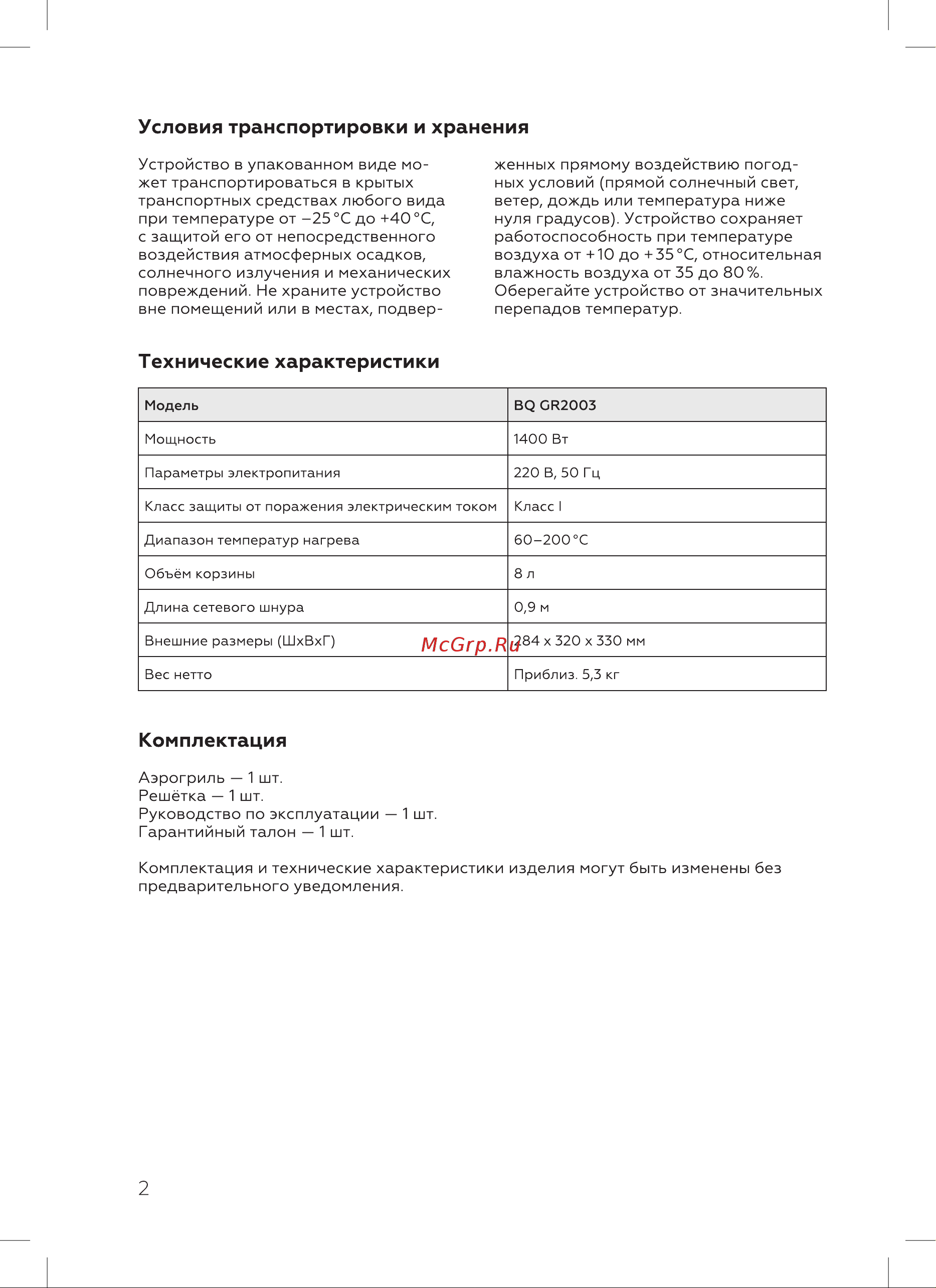 BQ GR2003 Инструкция по эксплуатации онлайн [4/16] 812426
