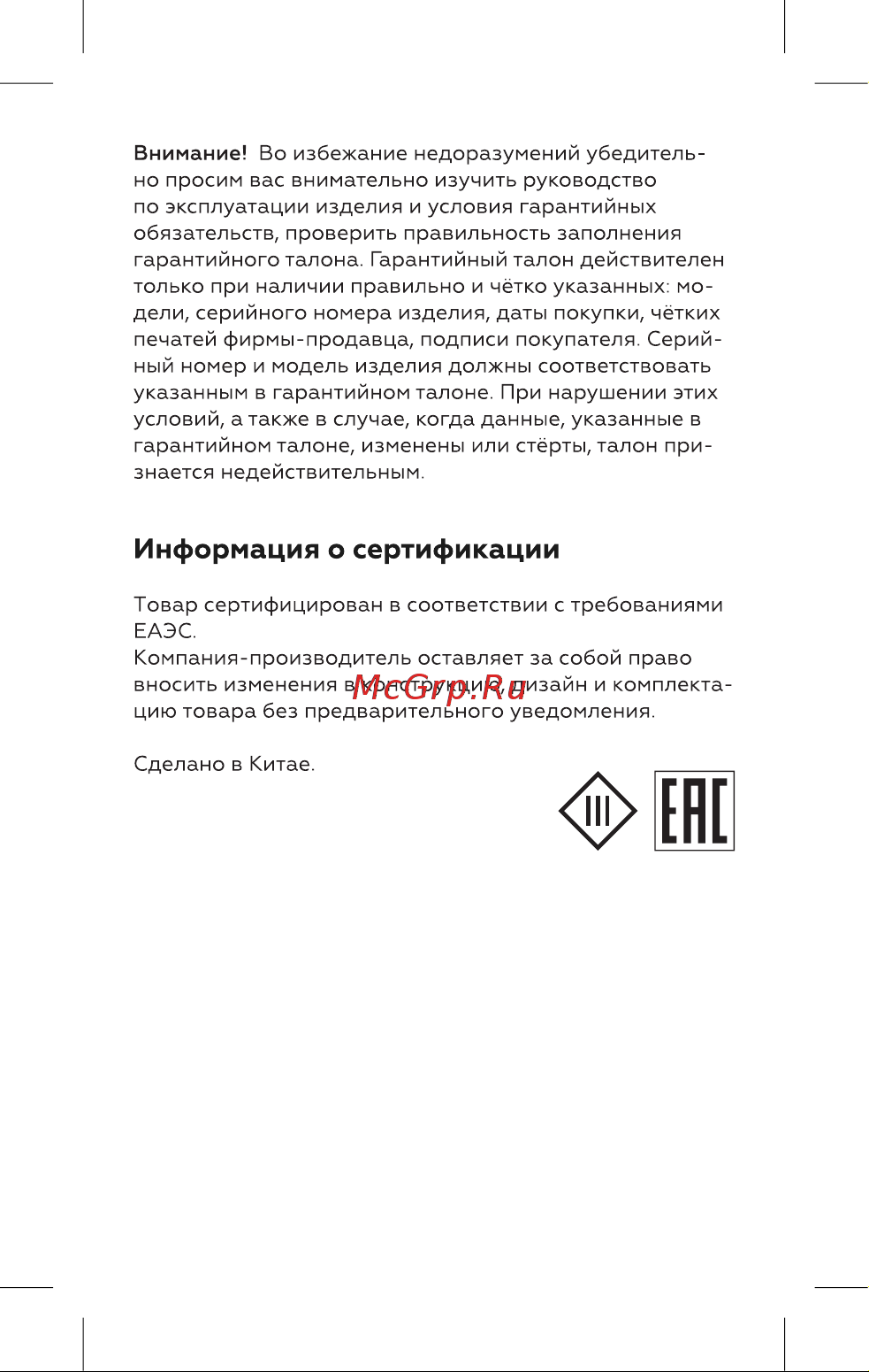 BQ SV2009 Инструкция по эксплуатации онлайн [11/16] 812430