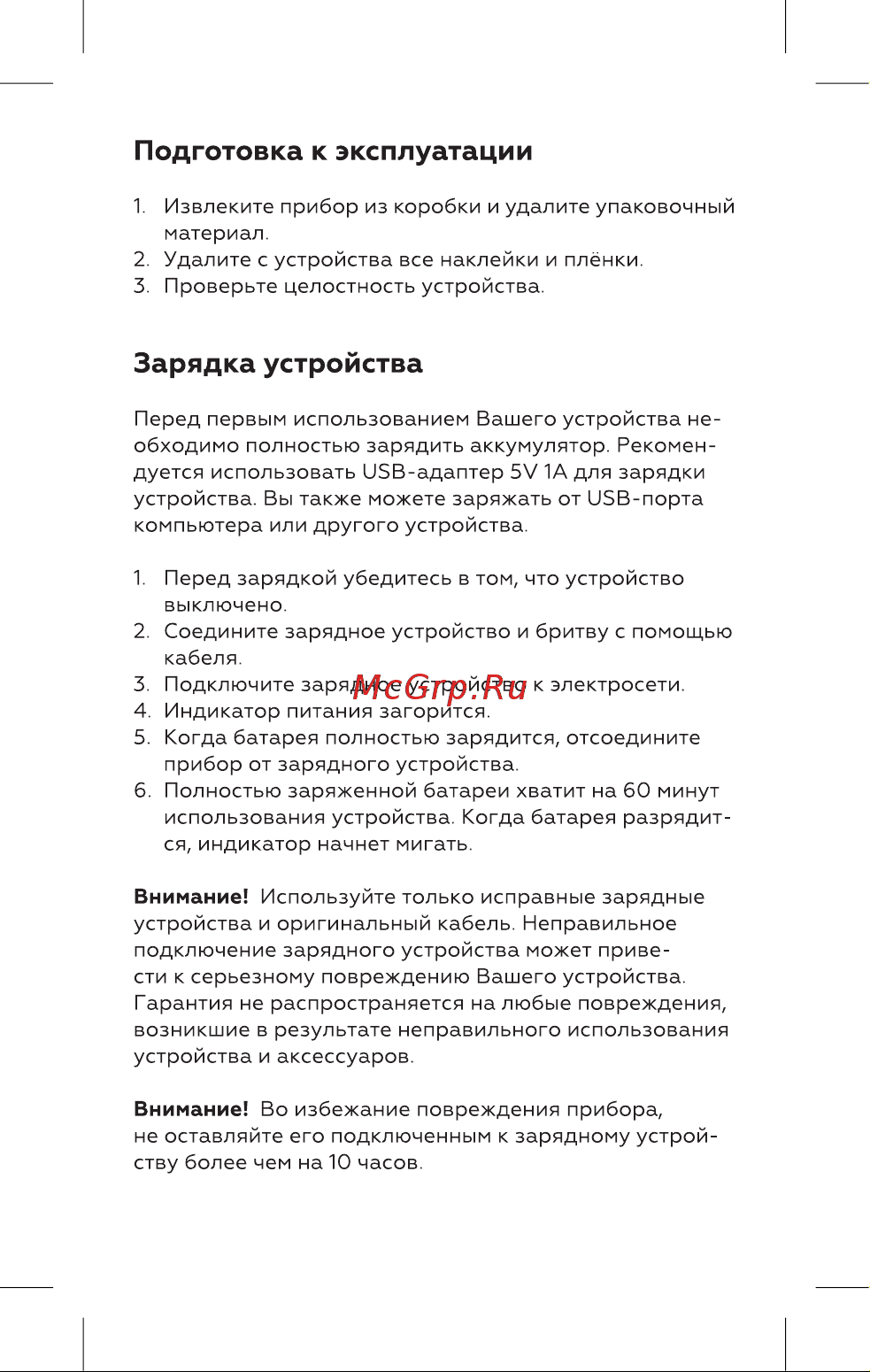 BQ SV2009 Инструкция по эксплуатации онлайн [6/16] 812430
