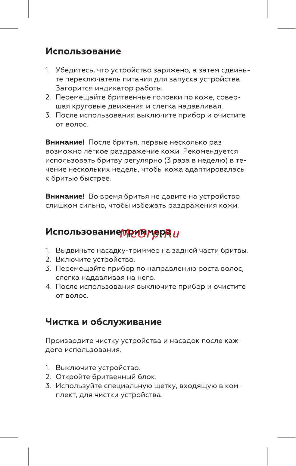 BQ SV2009 Инструкция по эксплуатации онлайн [7/16] 812430