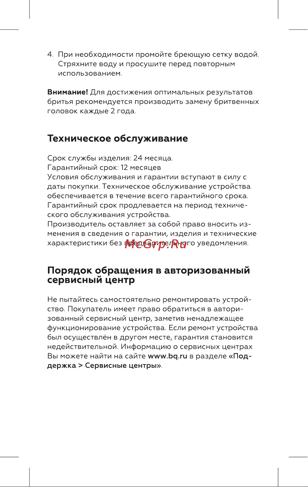 BQ SV2009 Инструкция по эксплуатации онлайн [8/16] 812430