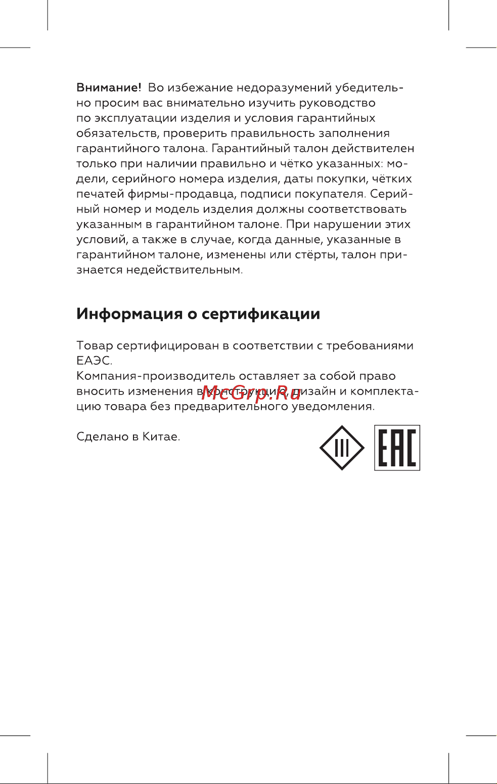 BQ SV2005 Инструкция по эксплуатации онлайн [11/16] 812431