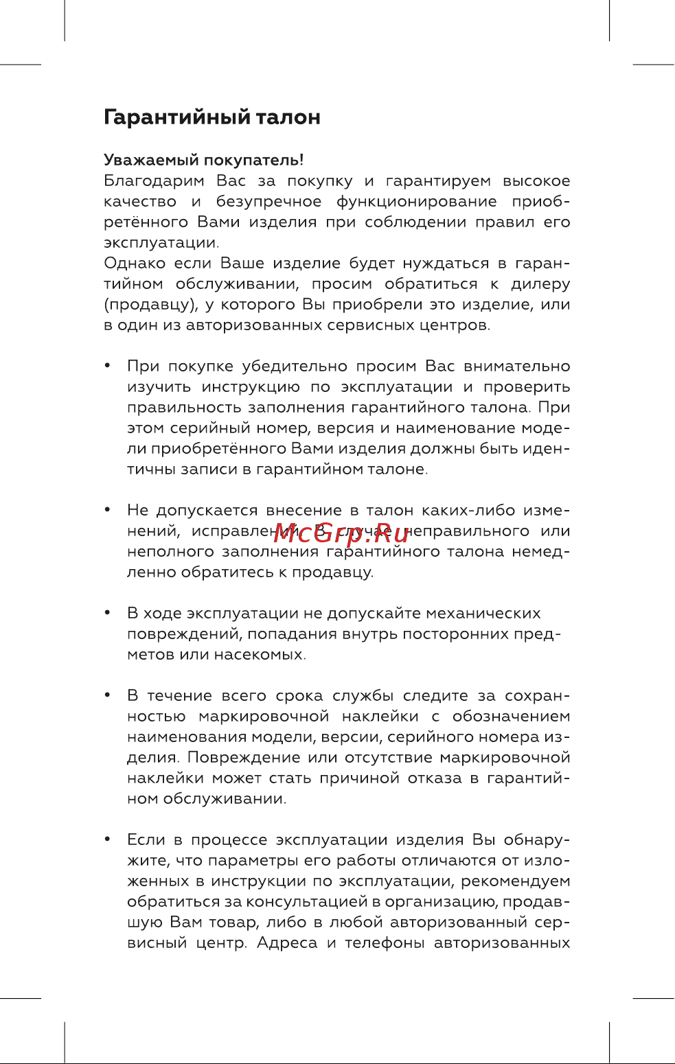 BQ SV2005 Инструкция по эксплуатации онлайн [12/16] 812431