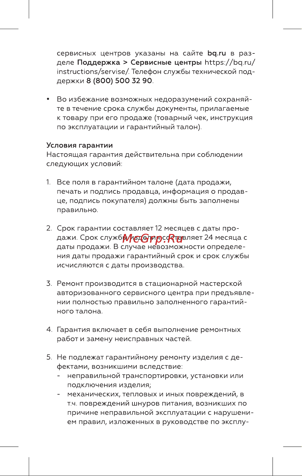 BQ SV2005 Инструкция по эксплуатации онлайн [13/16] 812431